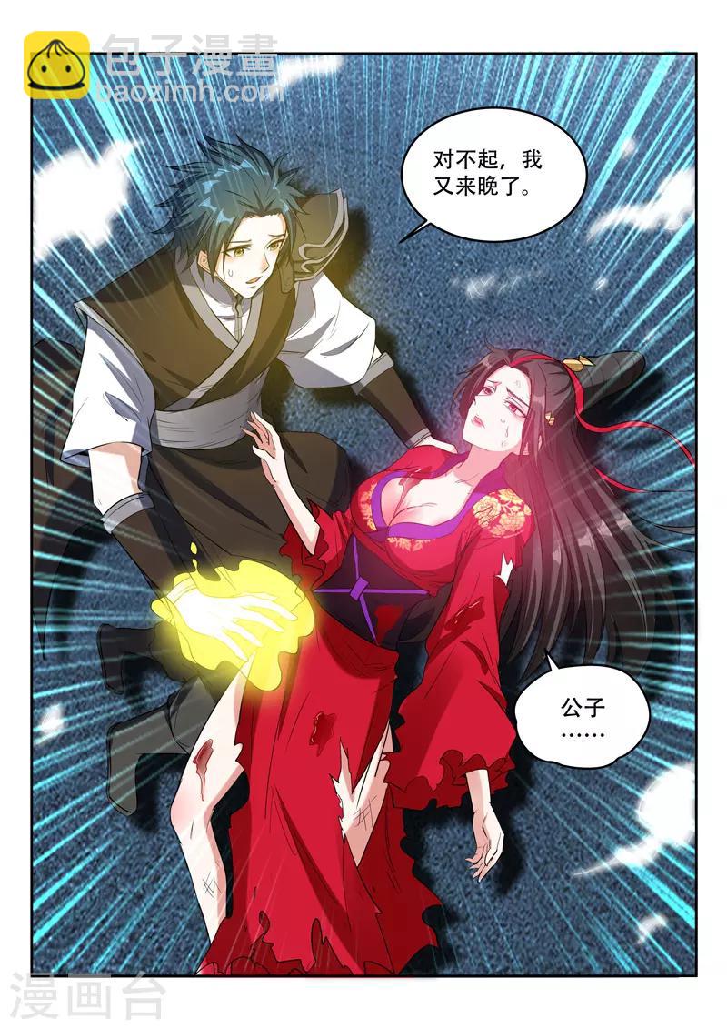 第98话 公子来了-第98话