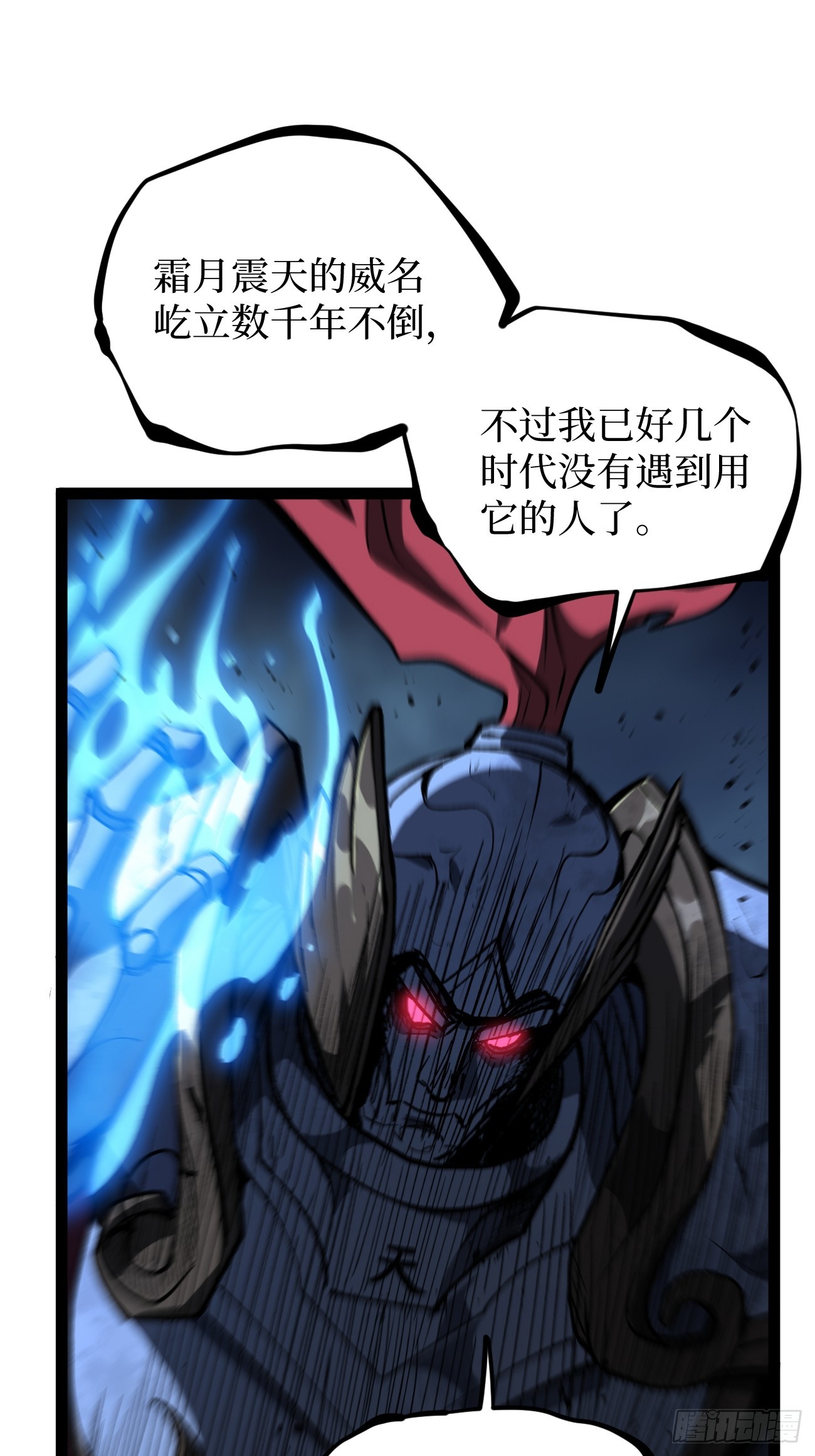 112 一点寒芒先到&hellip;&hellip;-第112话