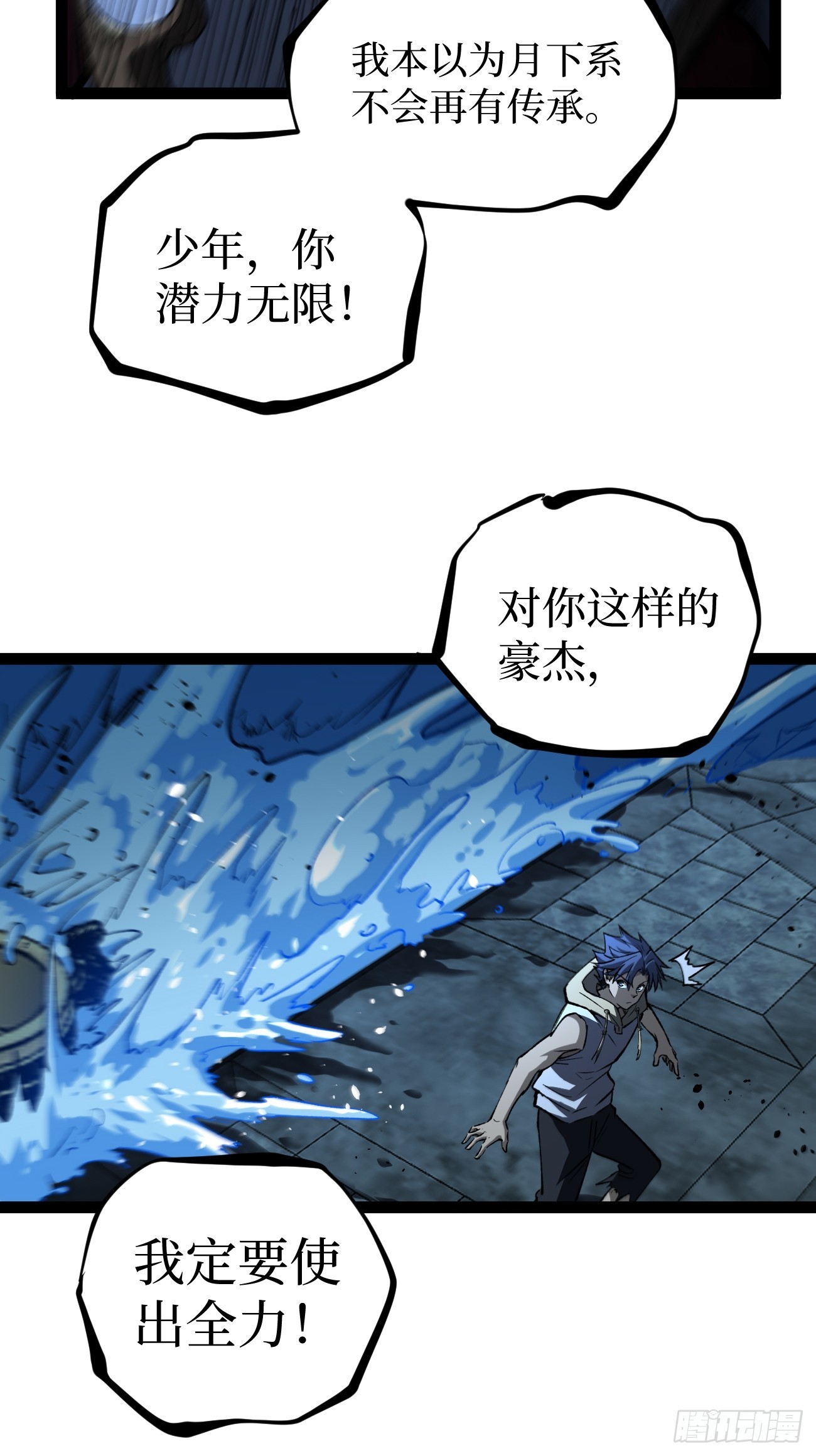 112 一点寒芒先到&hellip;&hellip;-第112话