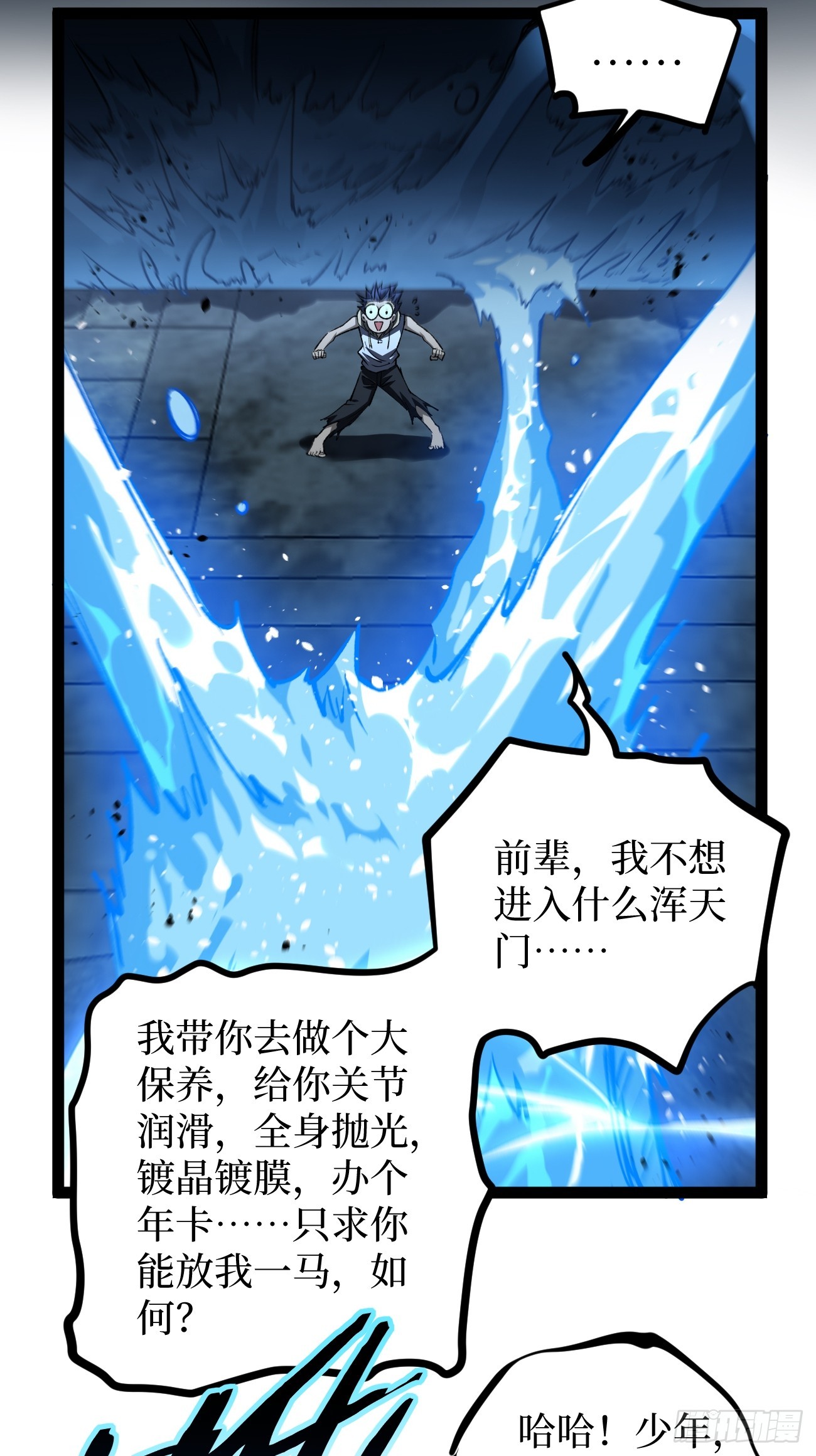 112 一点寒芒先到&hellip;&hellip;-第112话