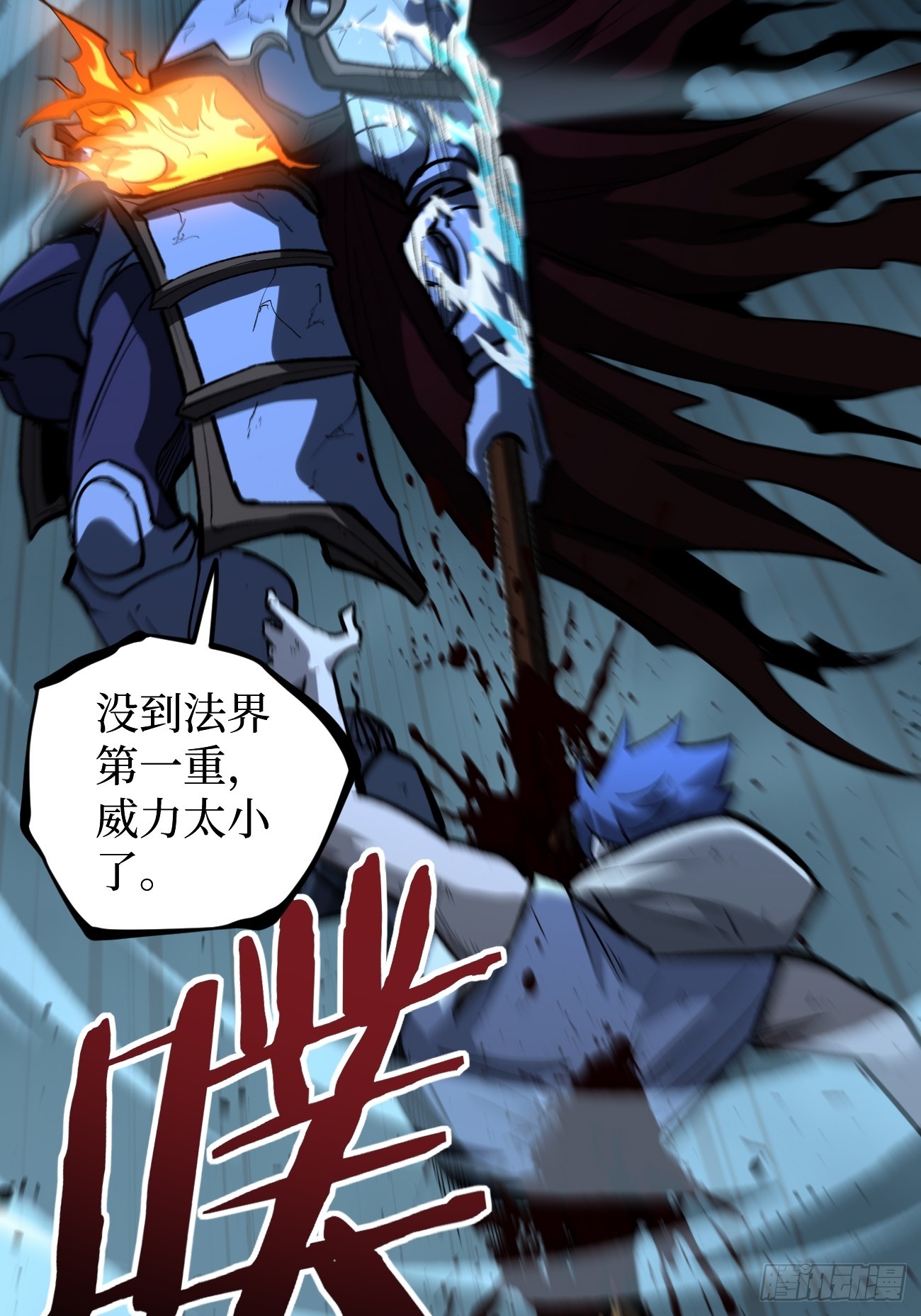 112 一点寒芒先到&hellip;&hellip;-第112话