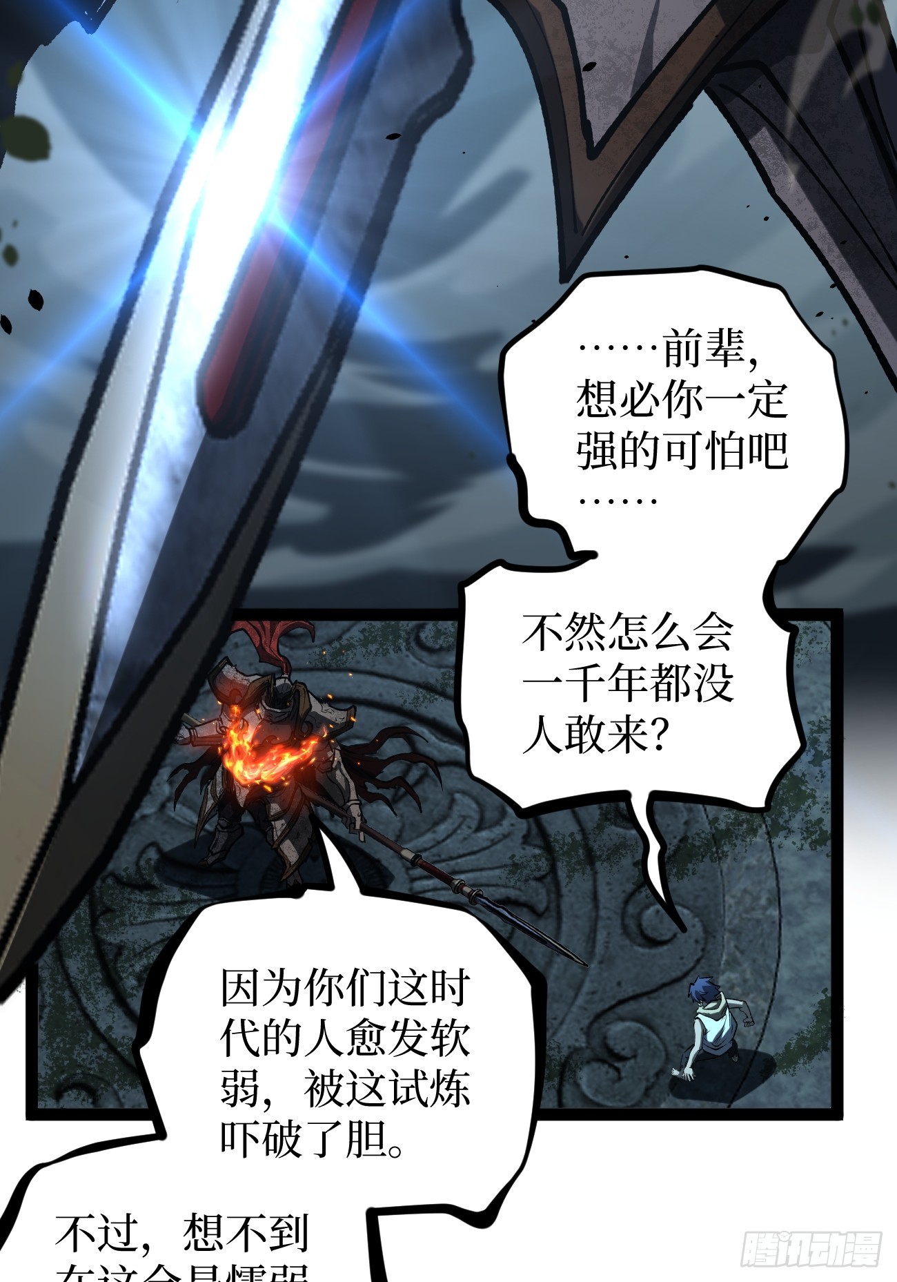 112 一点寒芒先到&hellip;&hellip;-第112话