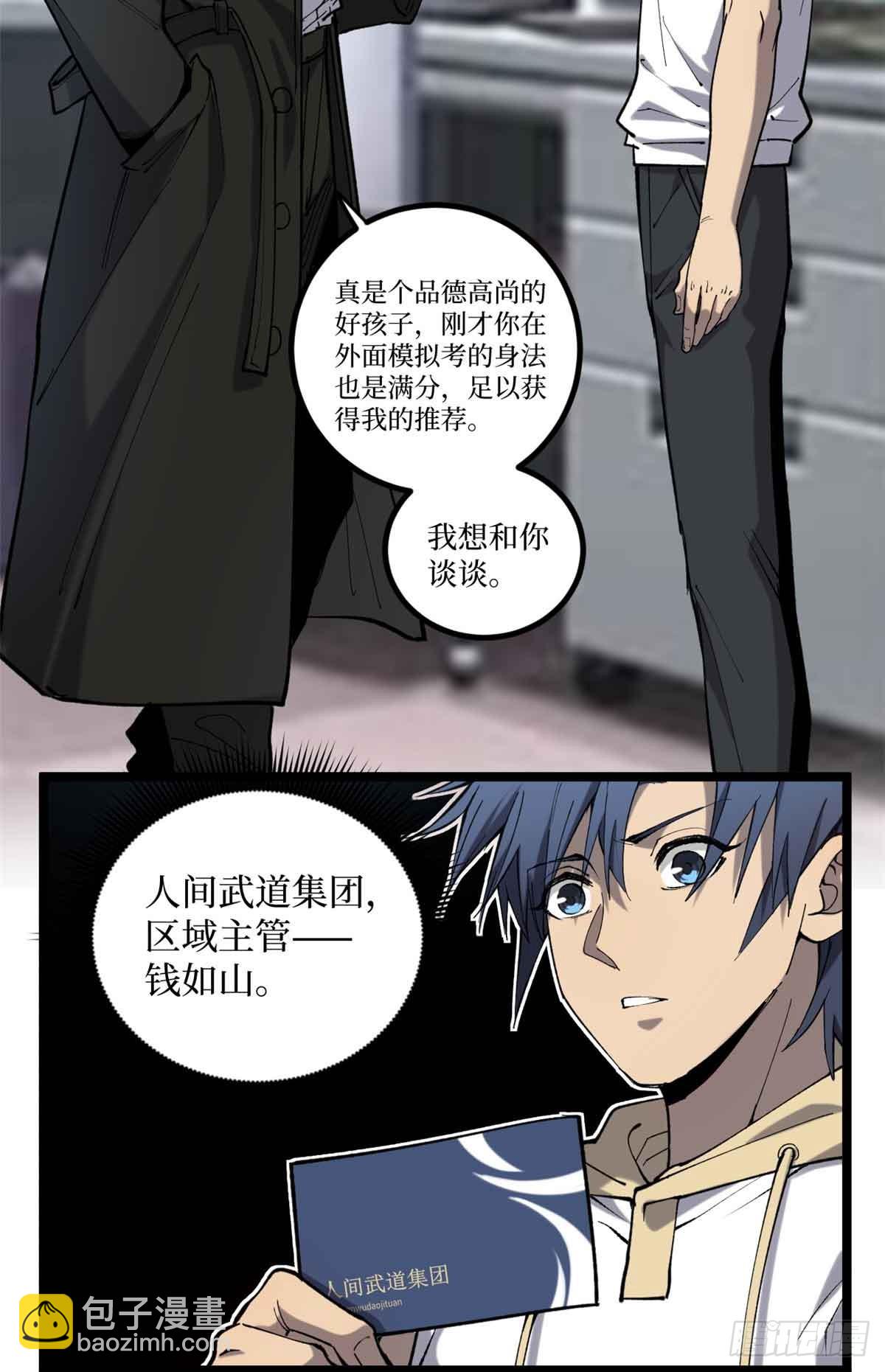 12 我是天才？-第12话