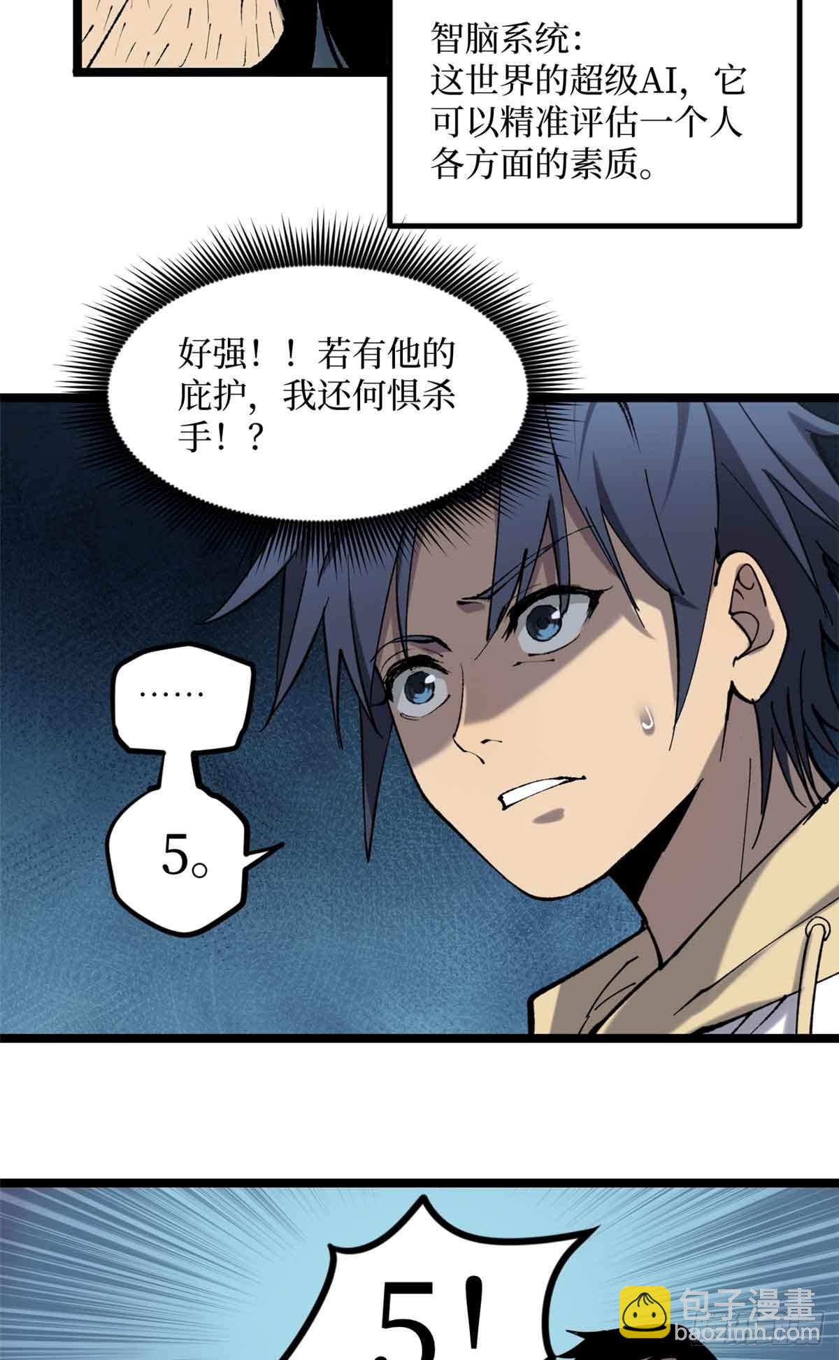 12 我是天才？-第12话