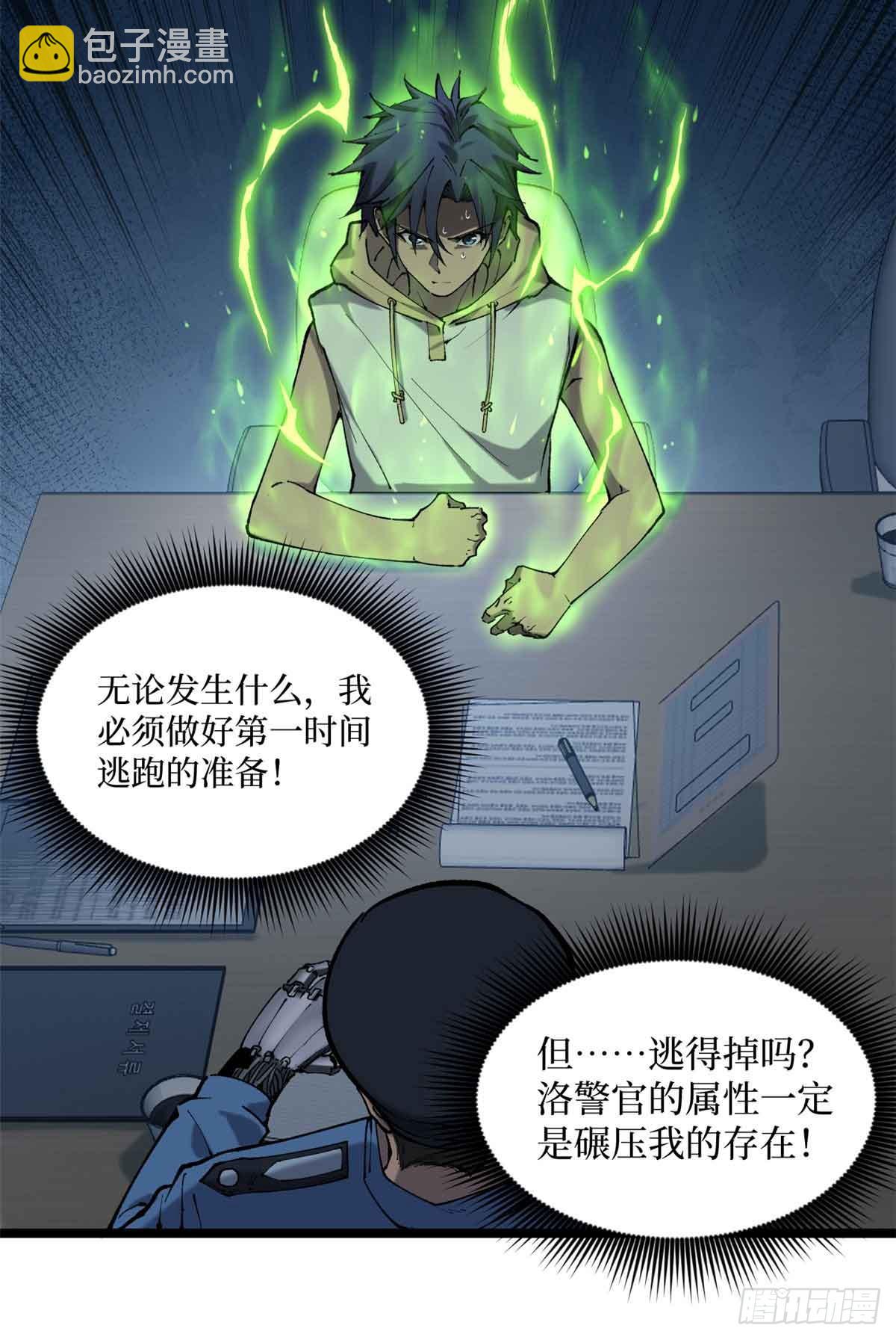 14 来自&lsquo;洛警长&rsquo;的线索-第14话