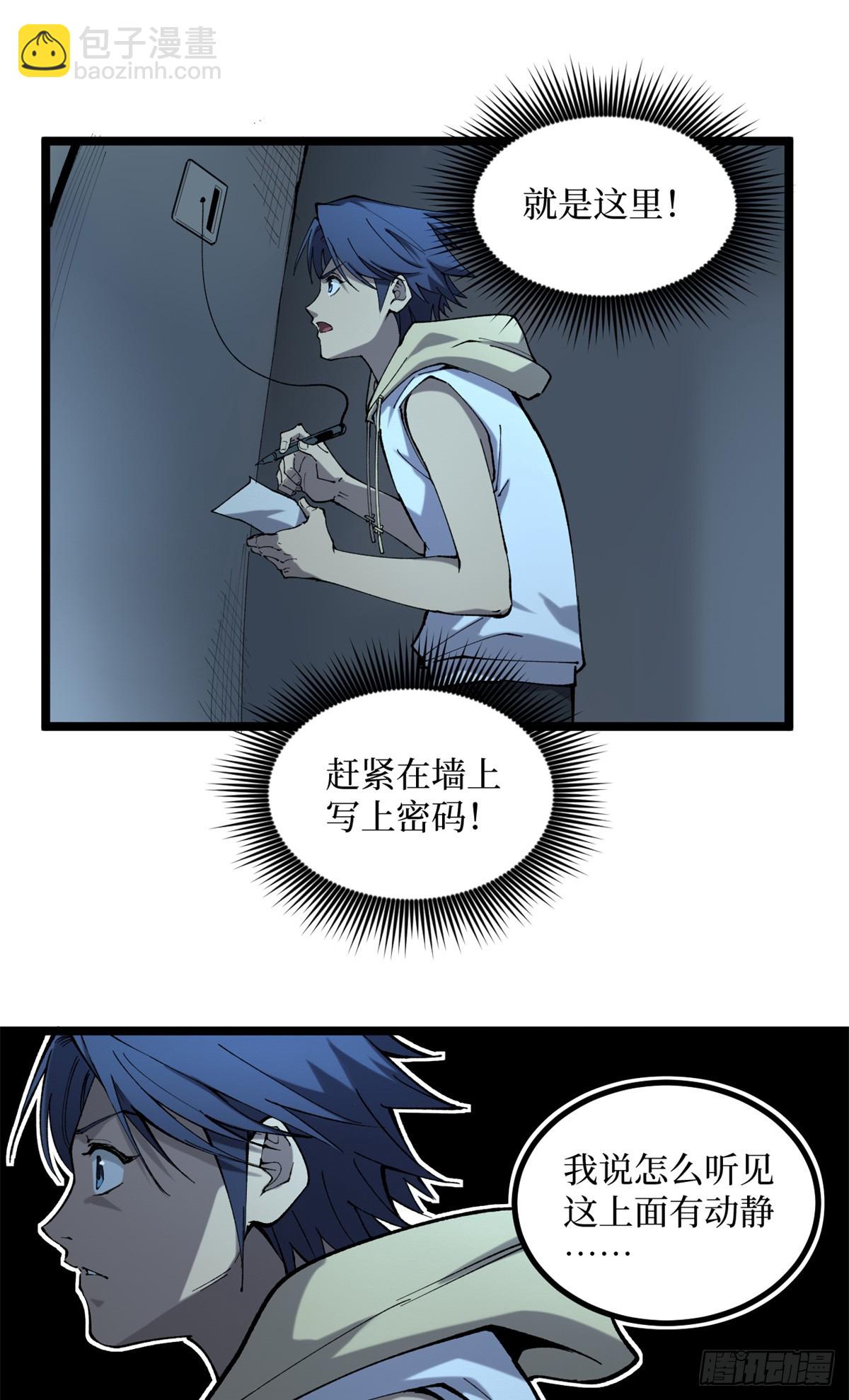 16 救命的密码！-第16话