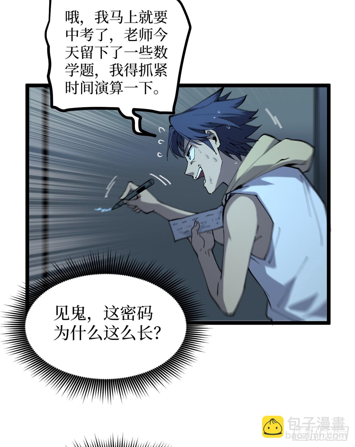 16 救命的密码！-第16话