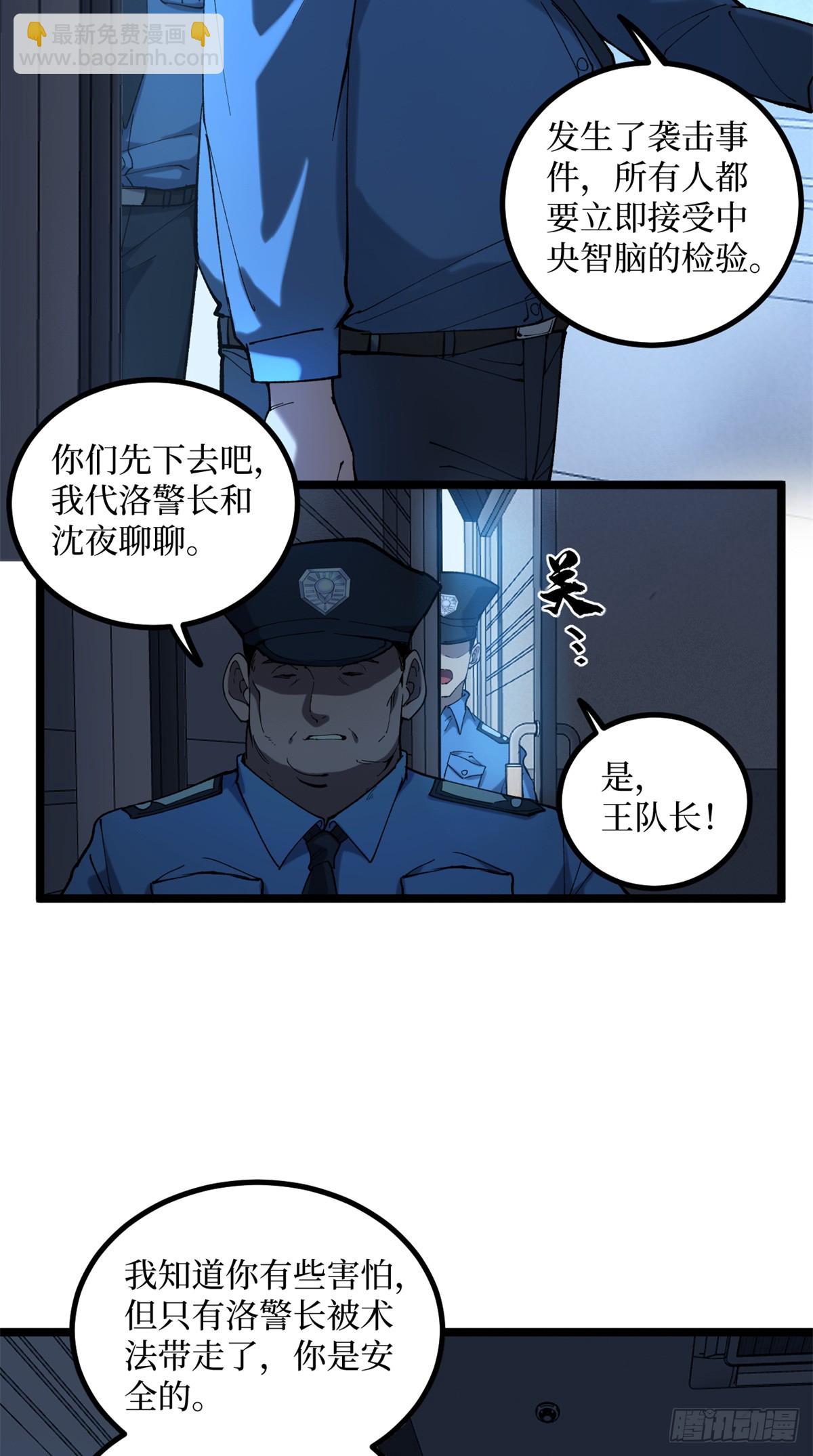 16 救命的密码！-第16话