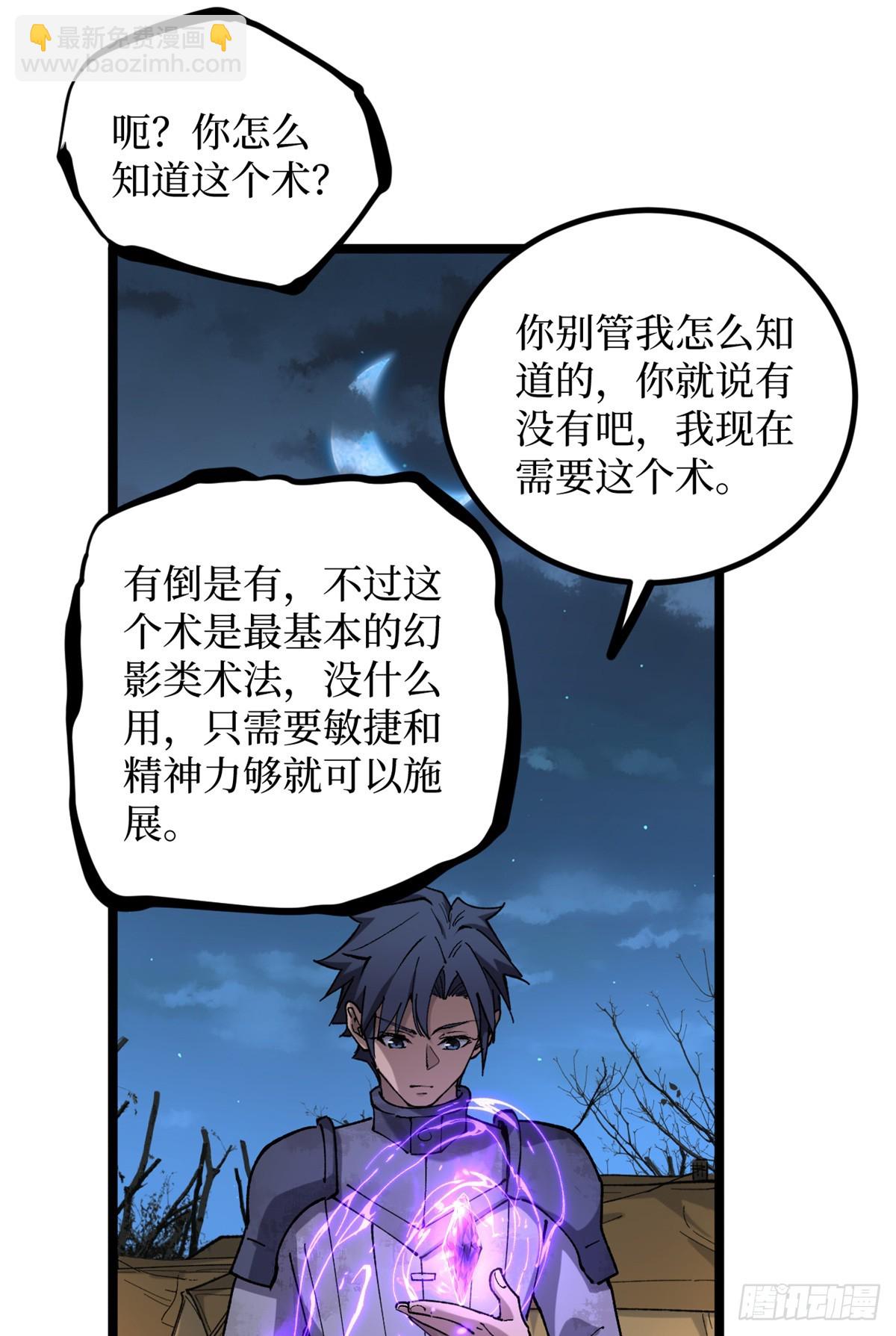 26 我是你吃不到的天鹅肉-第26话