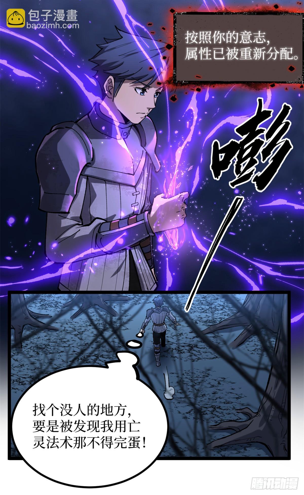 26 我是你吃不到的天鹅肉-第26话