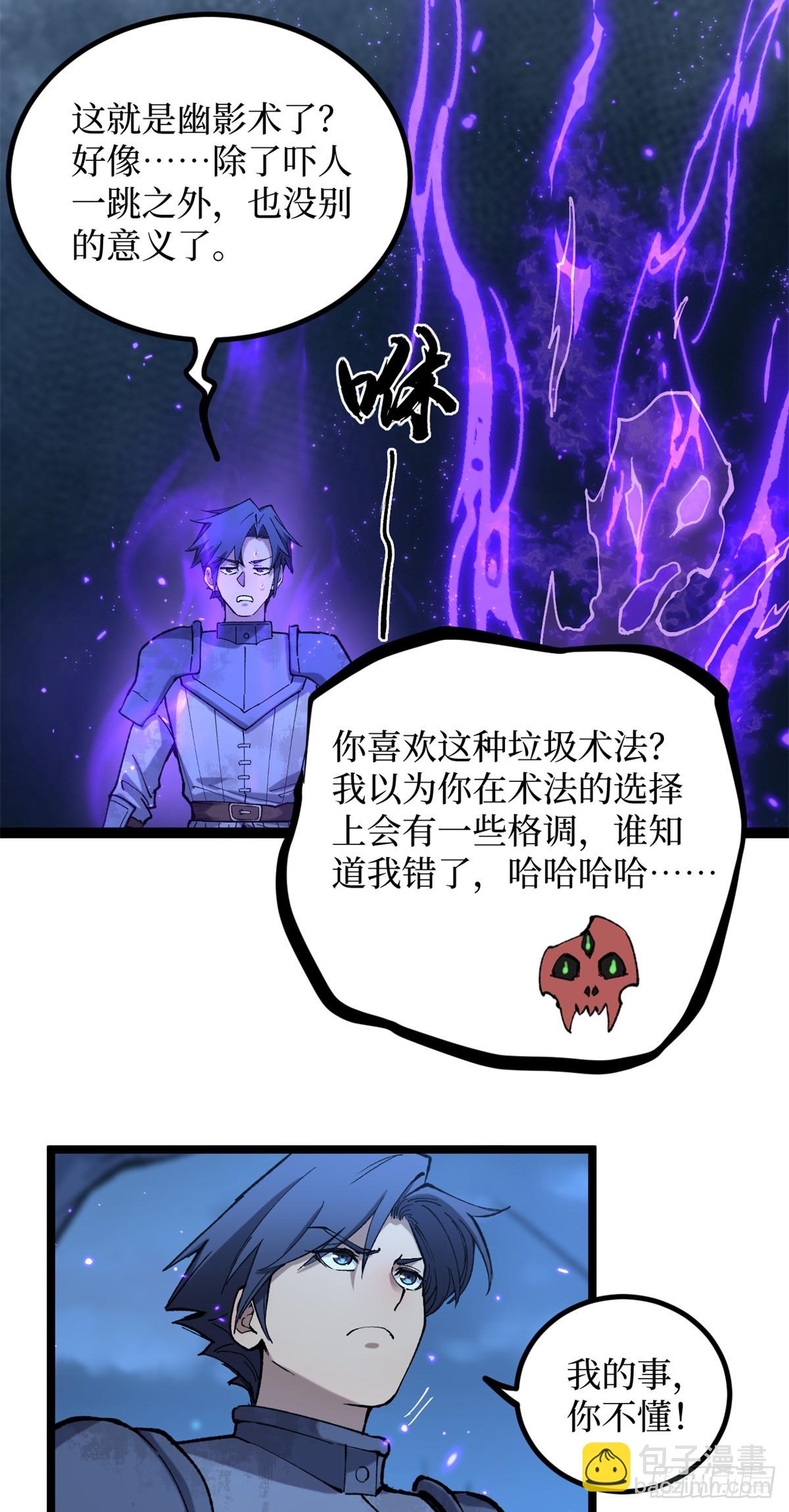 26 我是你吃不到的天鹅肉-第26话