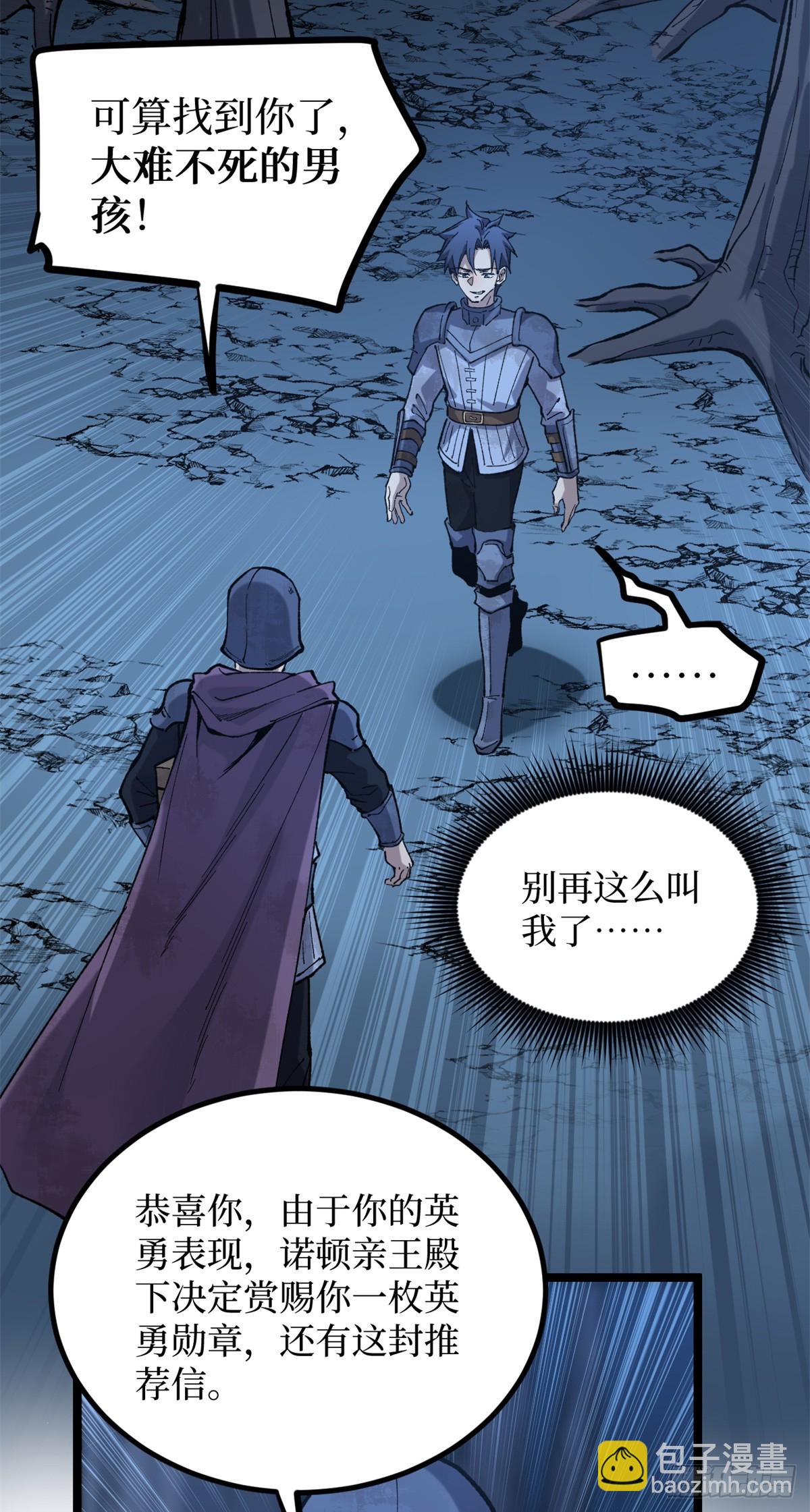 26 我是你吃不到的天鹅肉-第26话