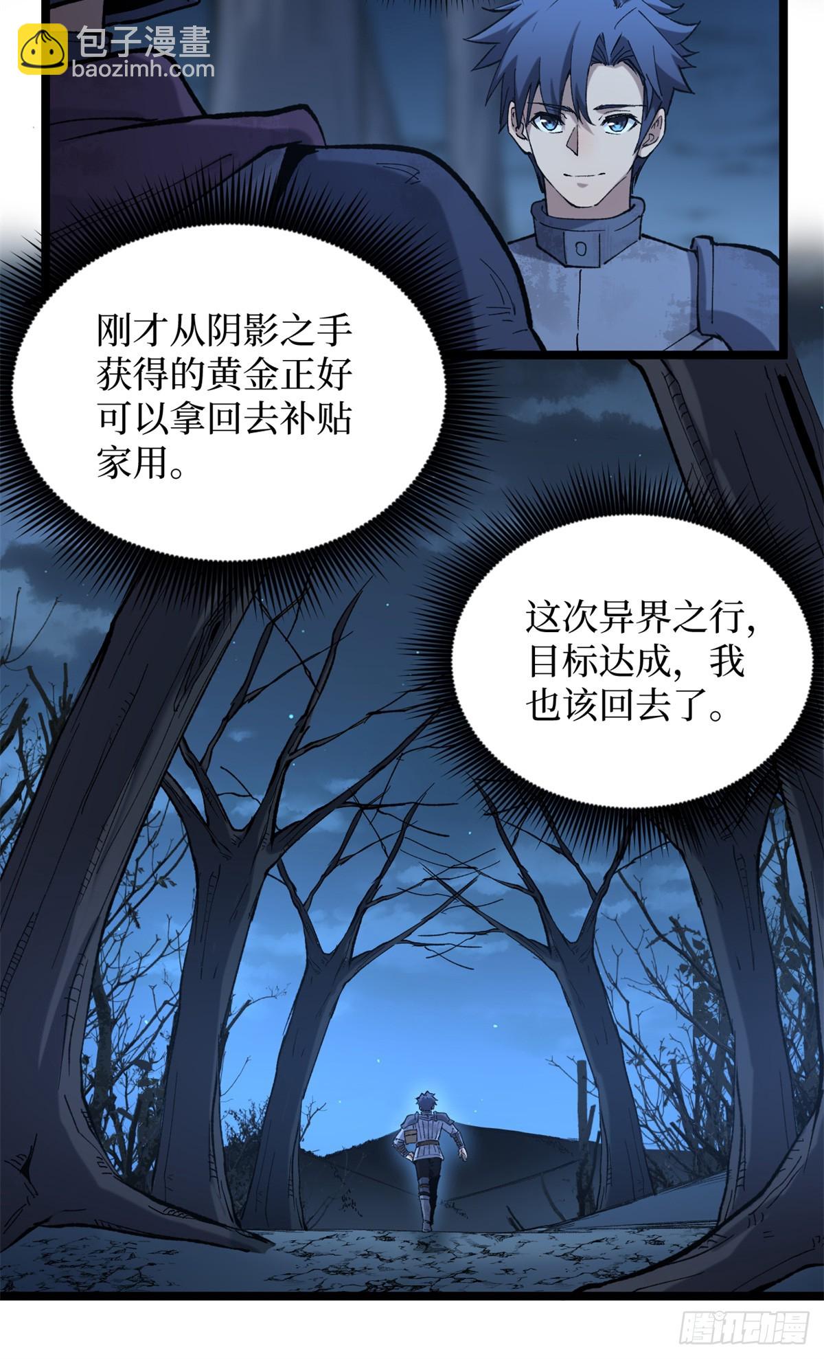 26 我是你吃不到的天鹅肉-第26话