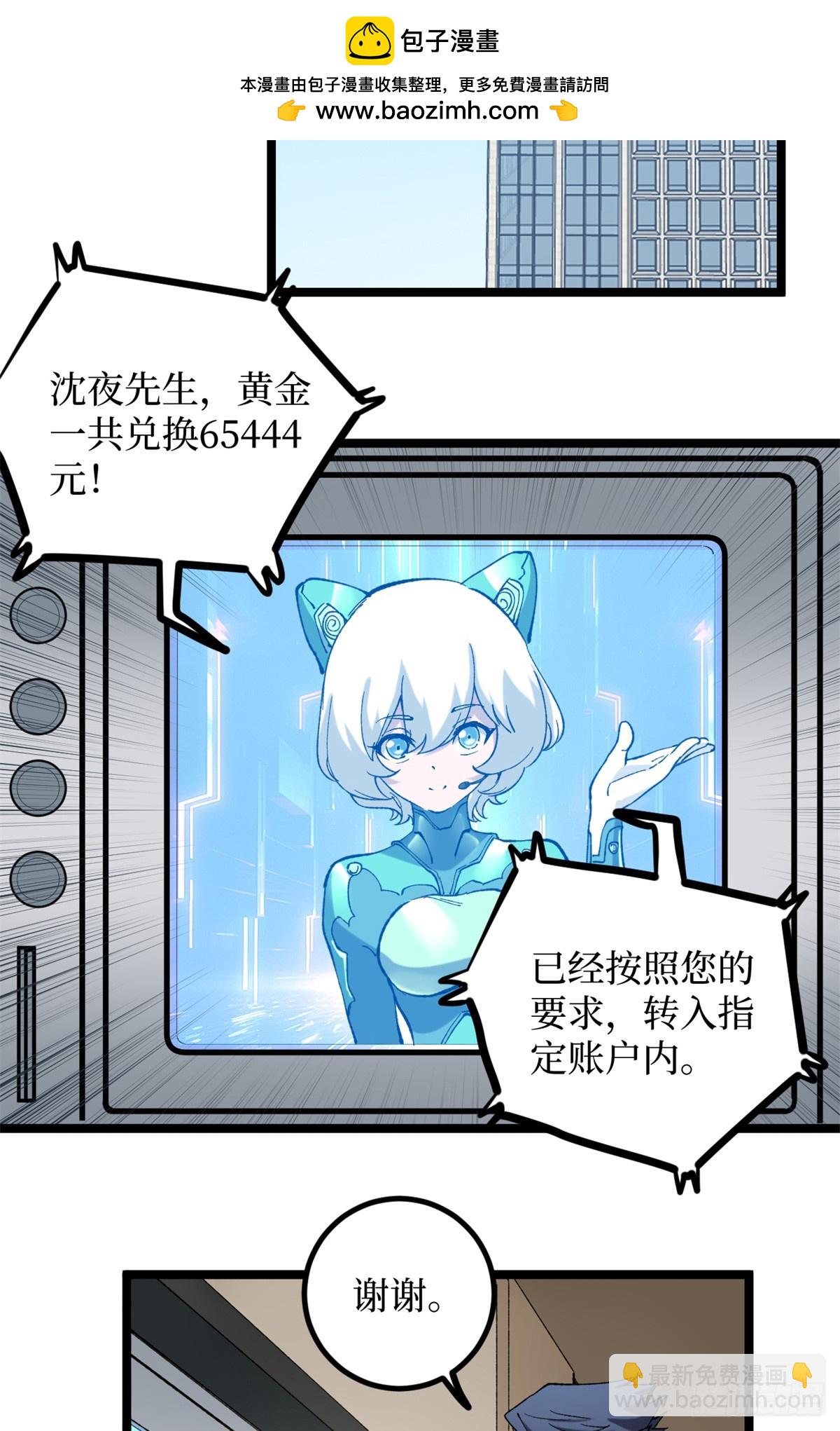 26 我是你吃不到的天鹅肉-第26话