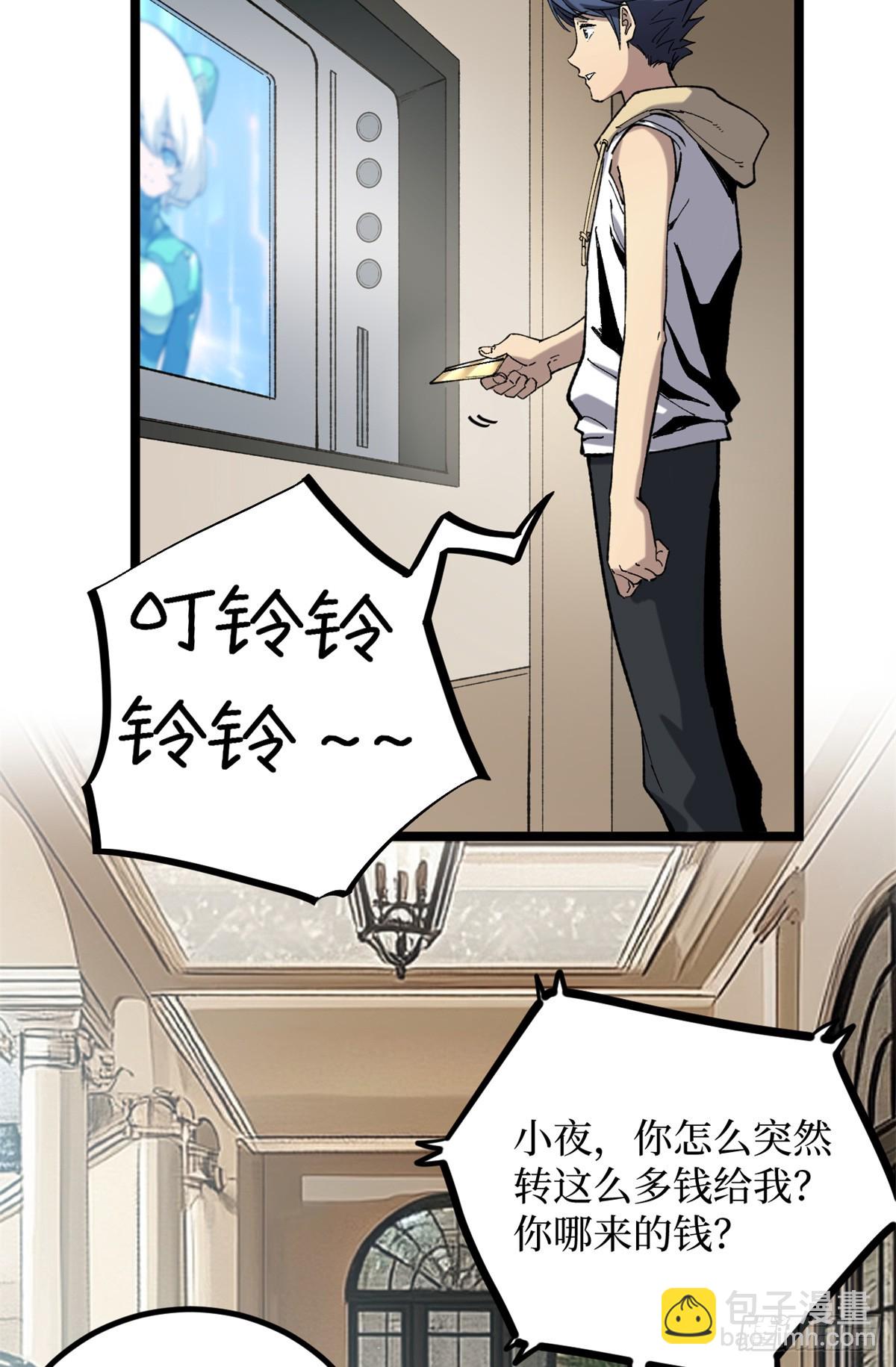 26 我是你吃不到的天鹅肉-第26话