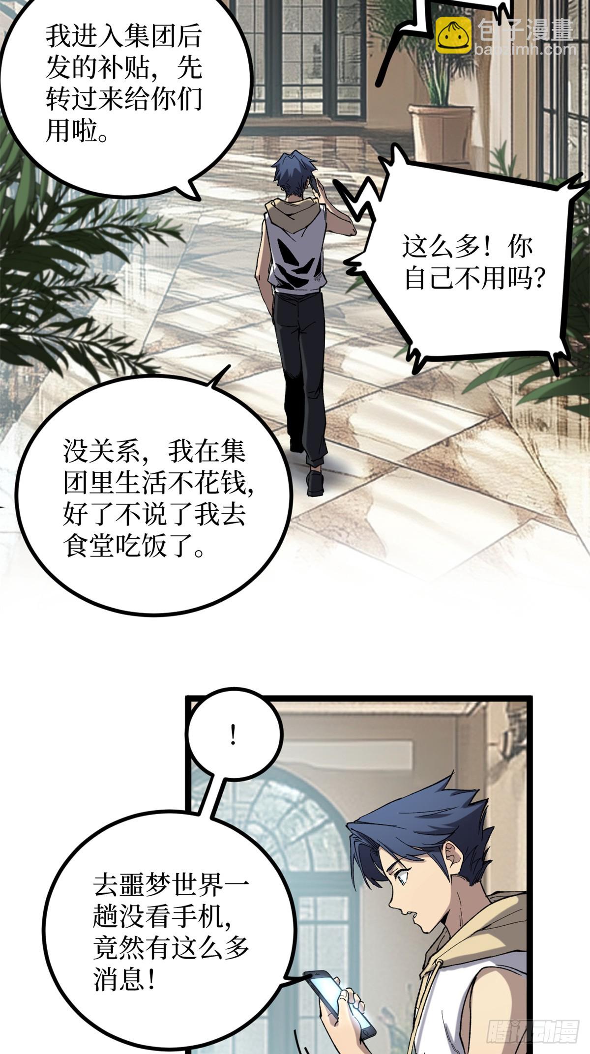 26 我是你吃不到的天鹅肉-第26话