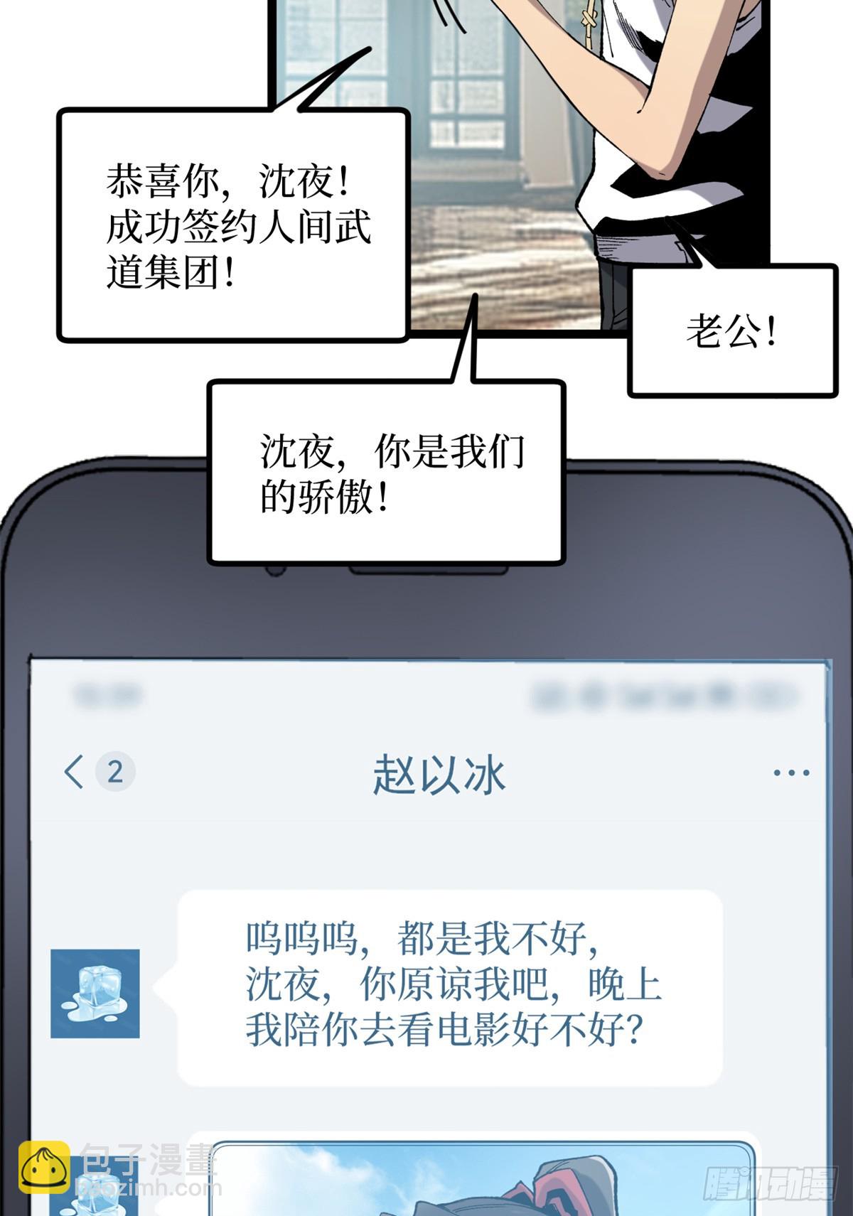 26 我是你吃不到的天鹅肉-第26话