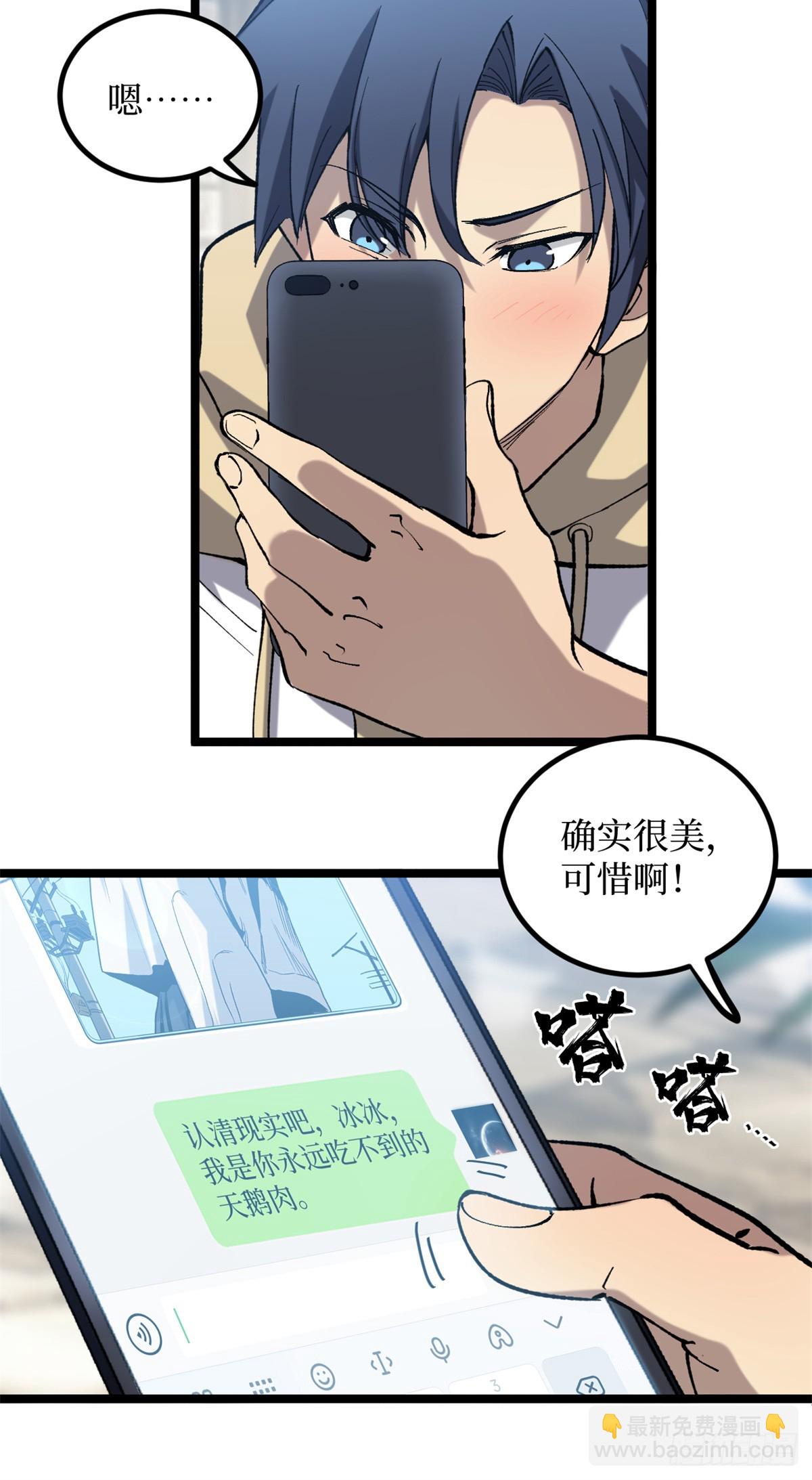 26 我是你吃不到的天鹅肉-第26话