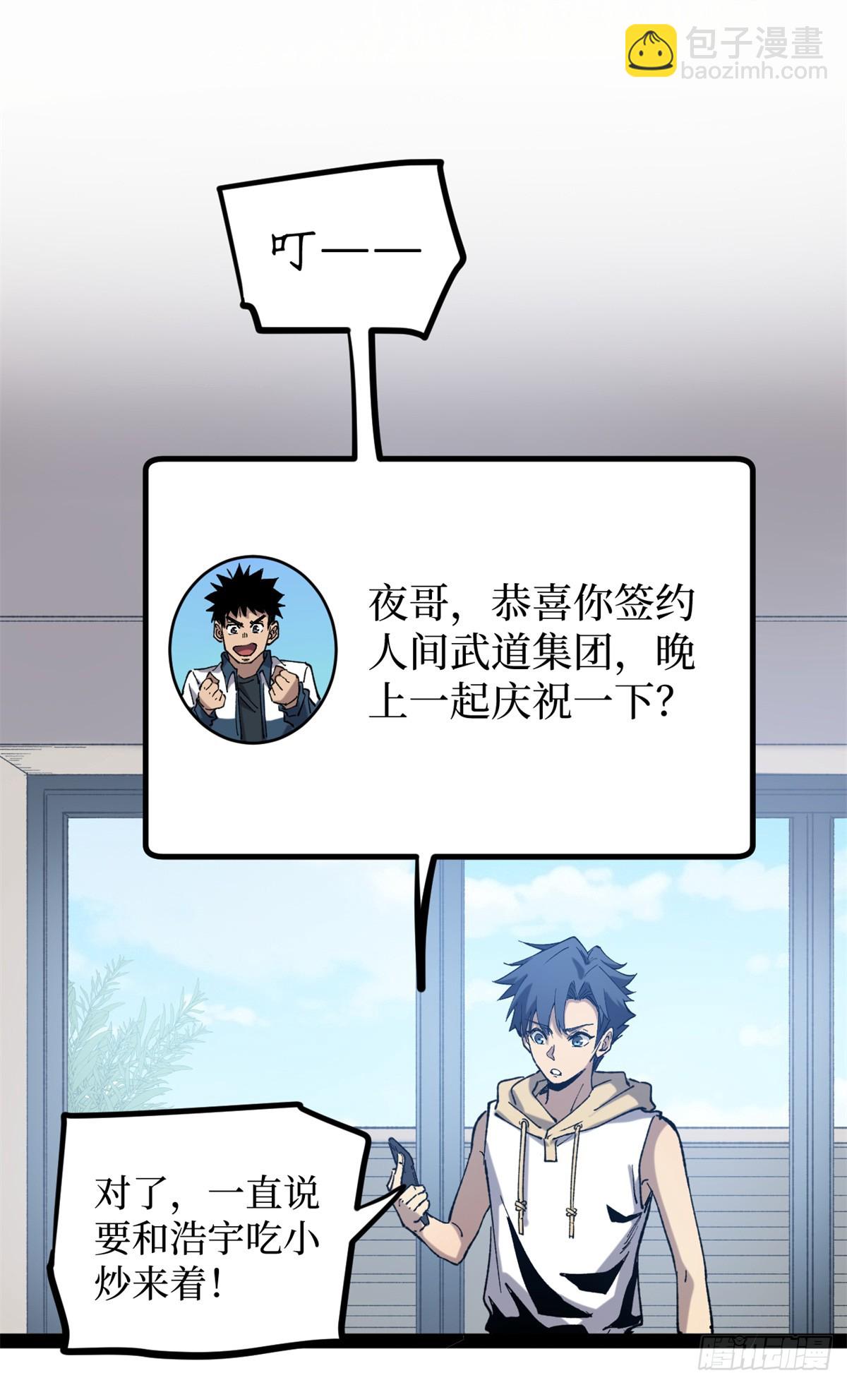 26 我是你吃不到的天鹅肉-第26话