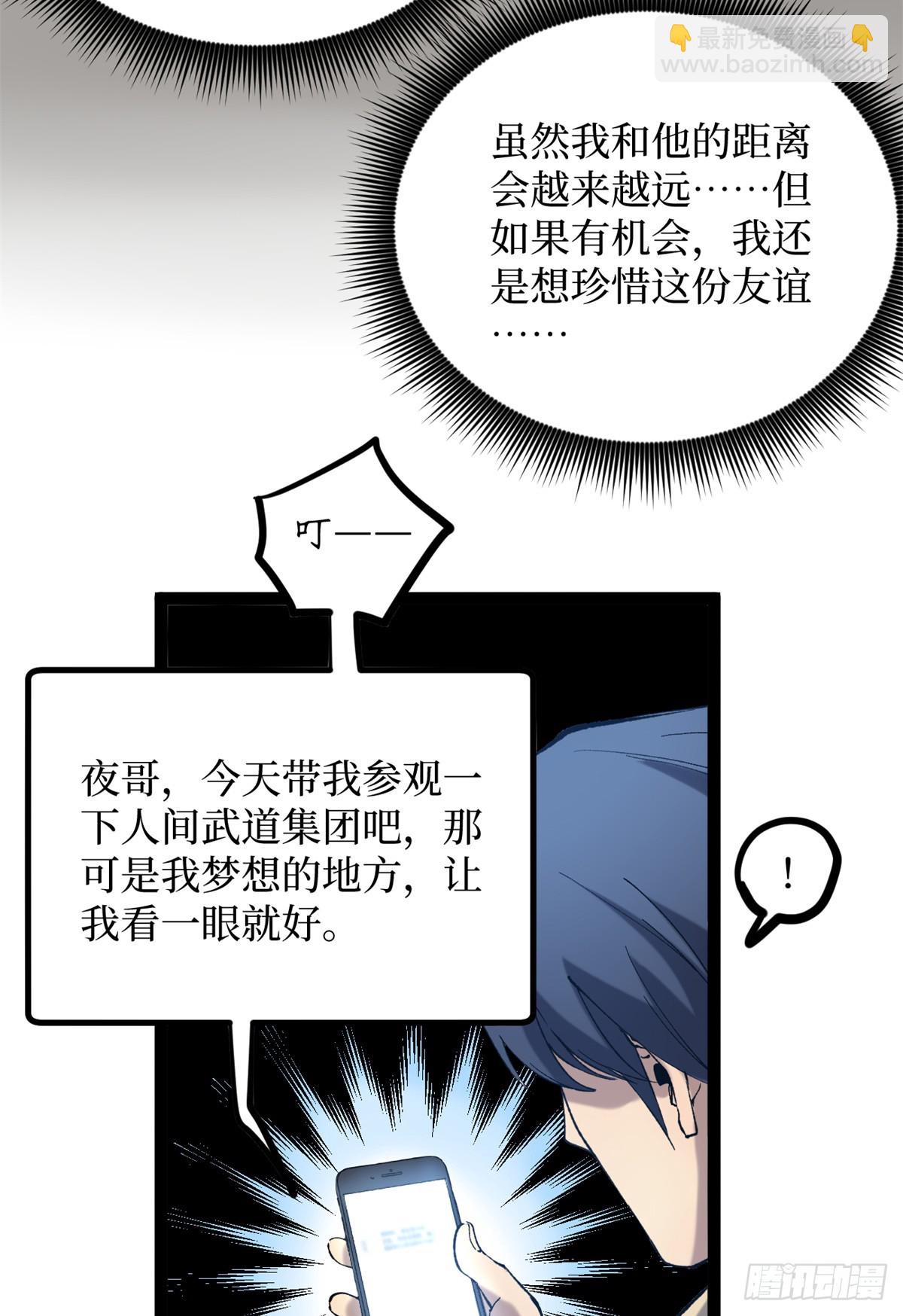 26 我是你吃不到的天鹅肉-第26话