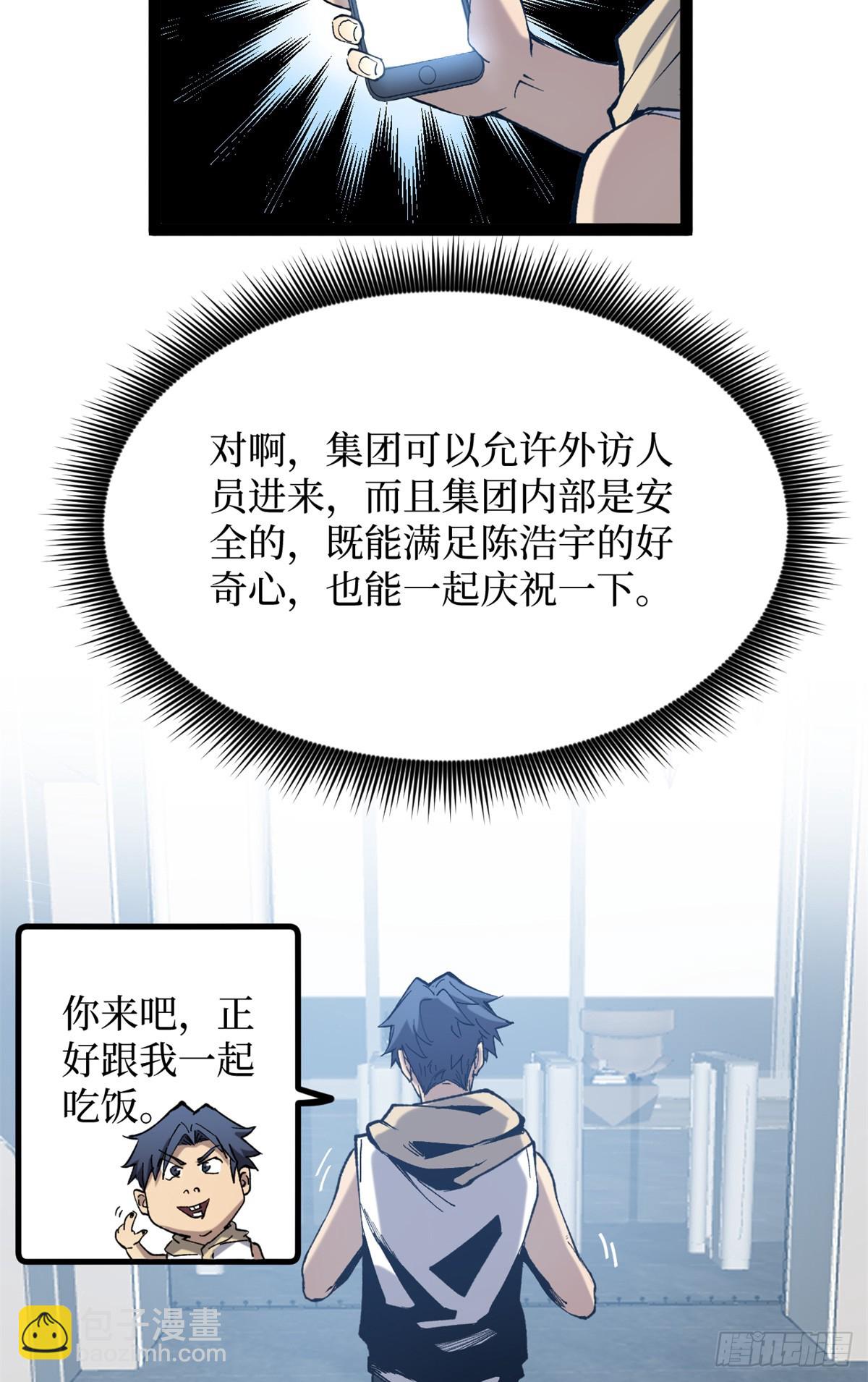 26 我是你吃不到的天鹅肉-第26话