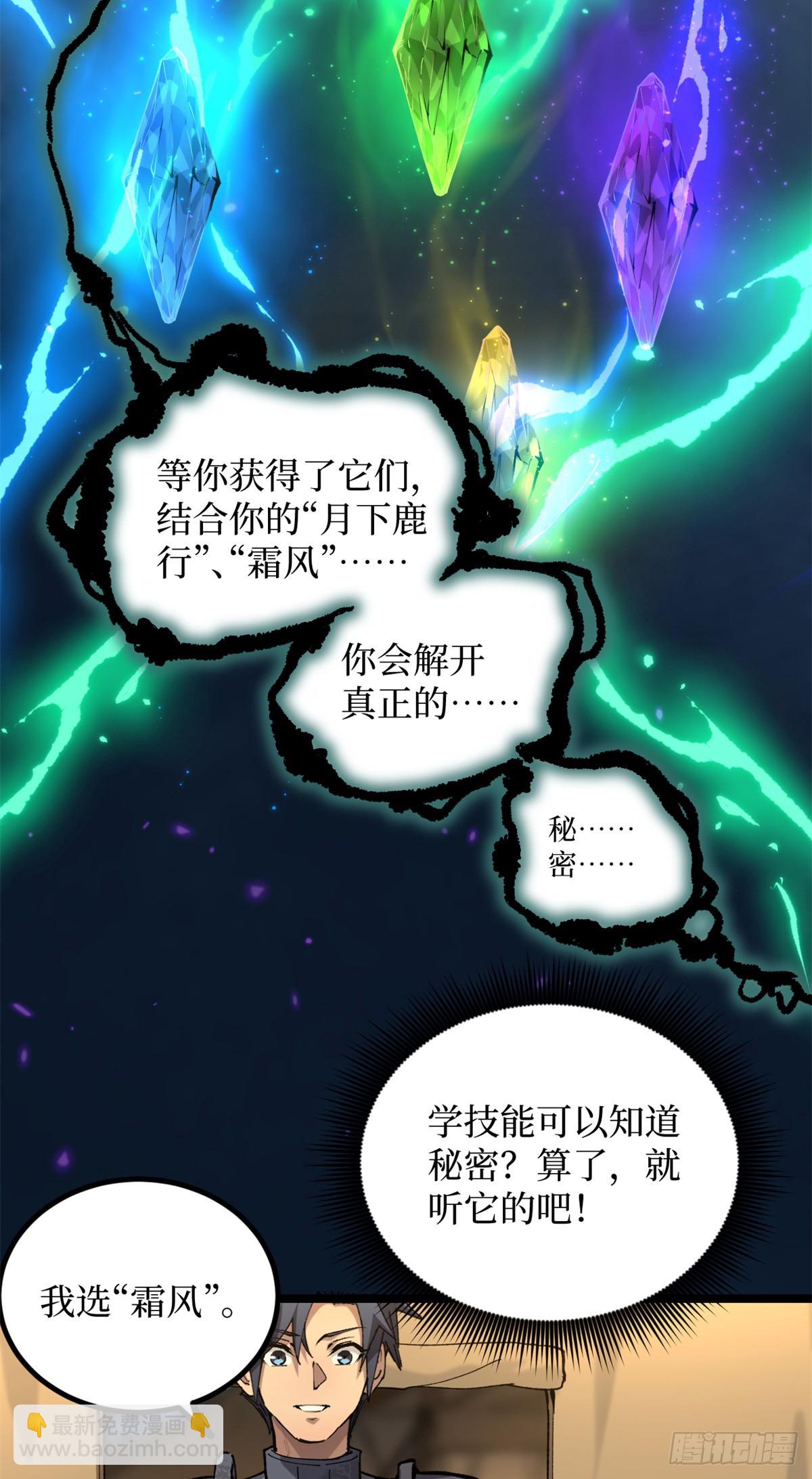 26 我是你吃不到的天鹅肉-第26话