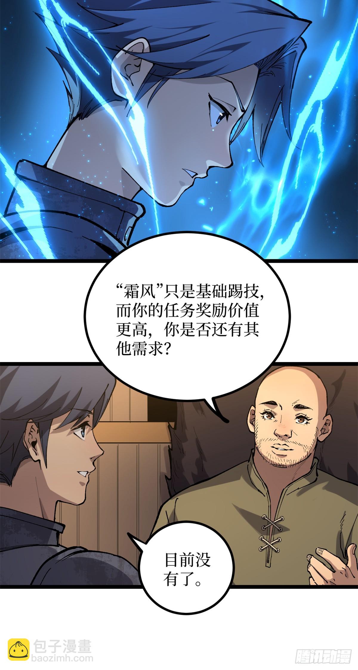 26 我是你吃不到的天鹅肉-第26话