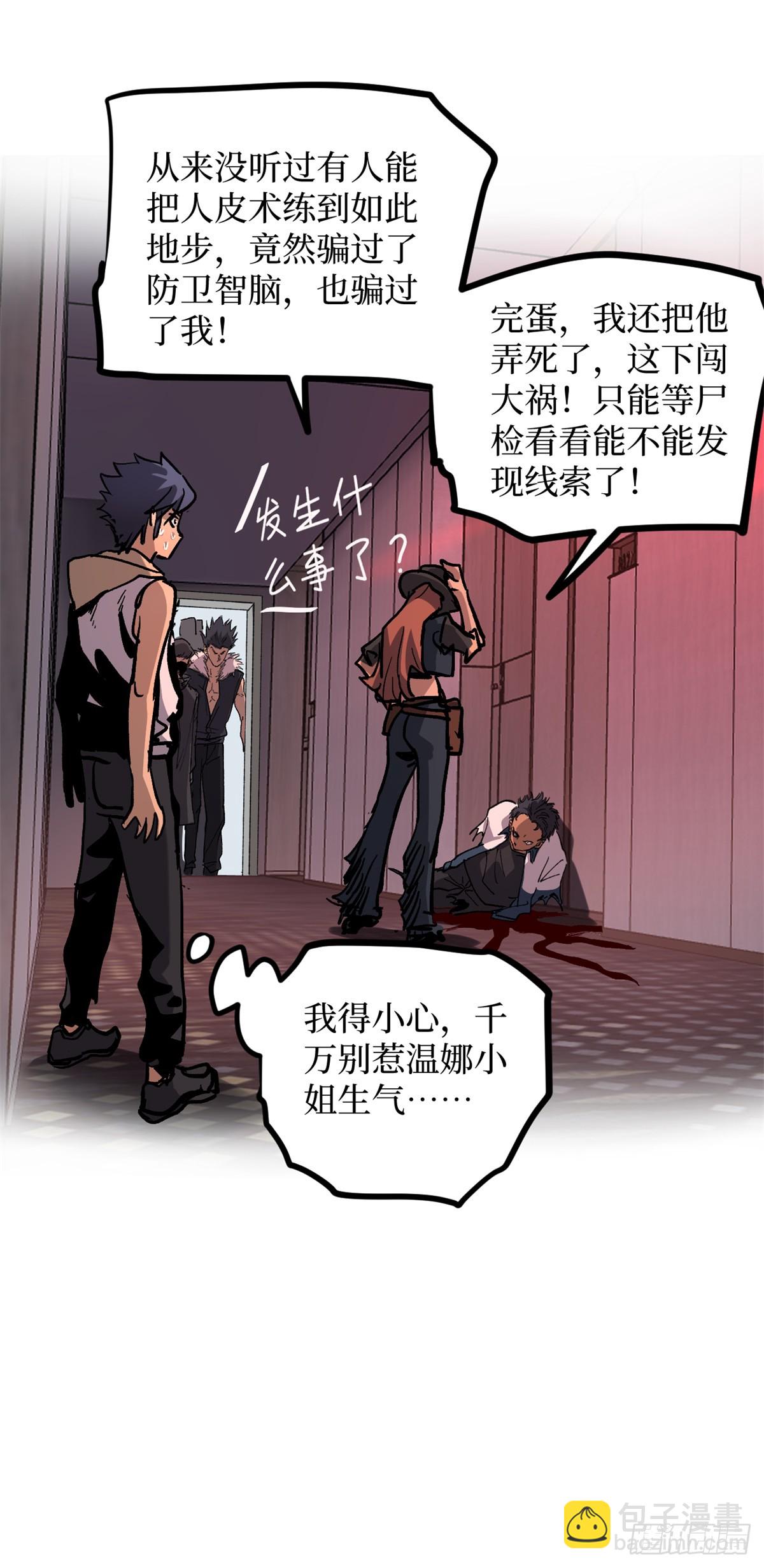 28 高超的&ldquo;人皮术&rdquo;-第28话