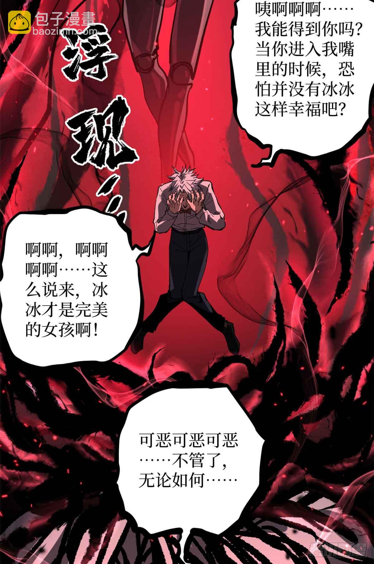 32 完美的&ldquo;艺术品&rdquo;-第32话