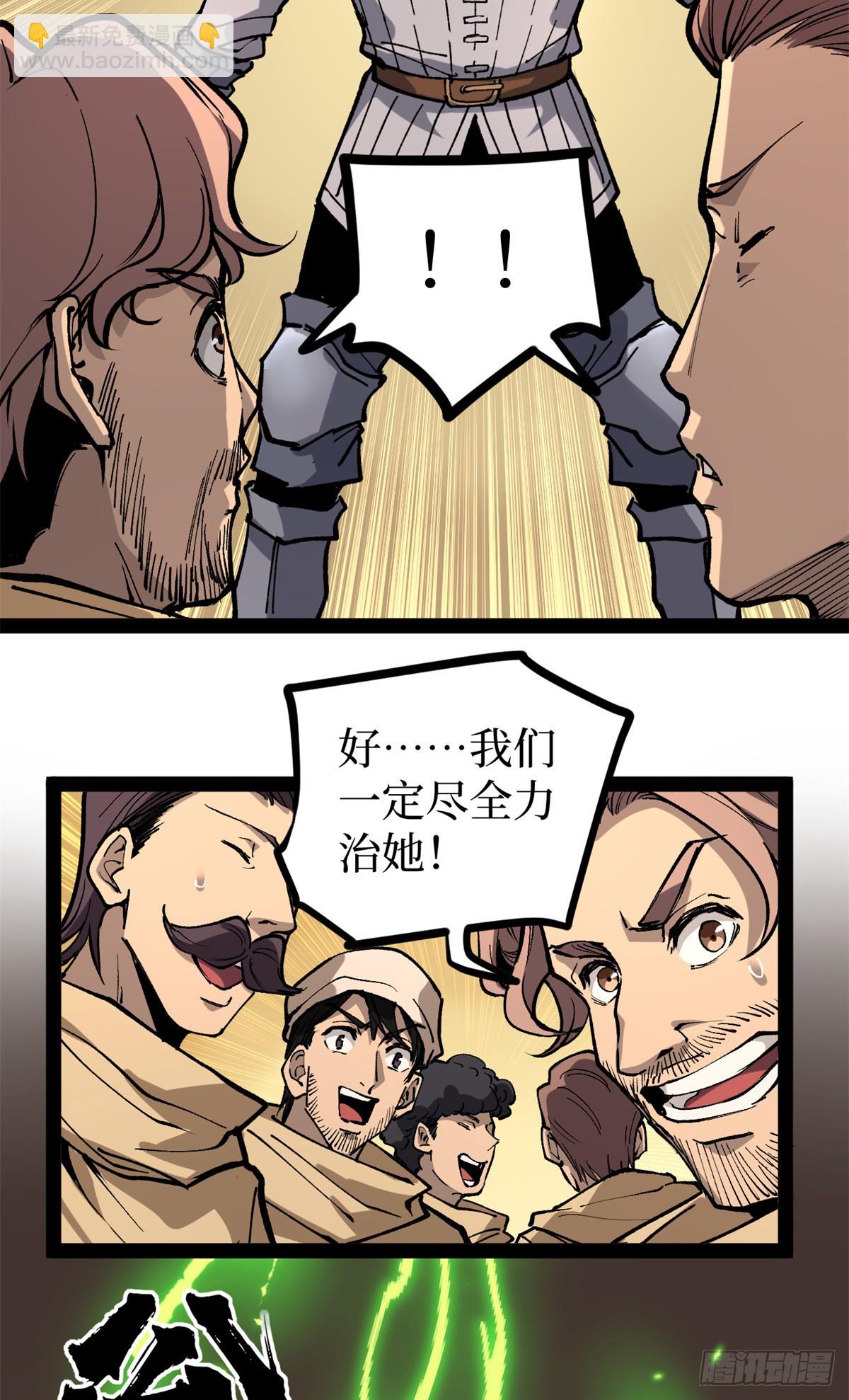 36 圣庇者-第36话