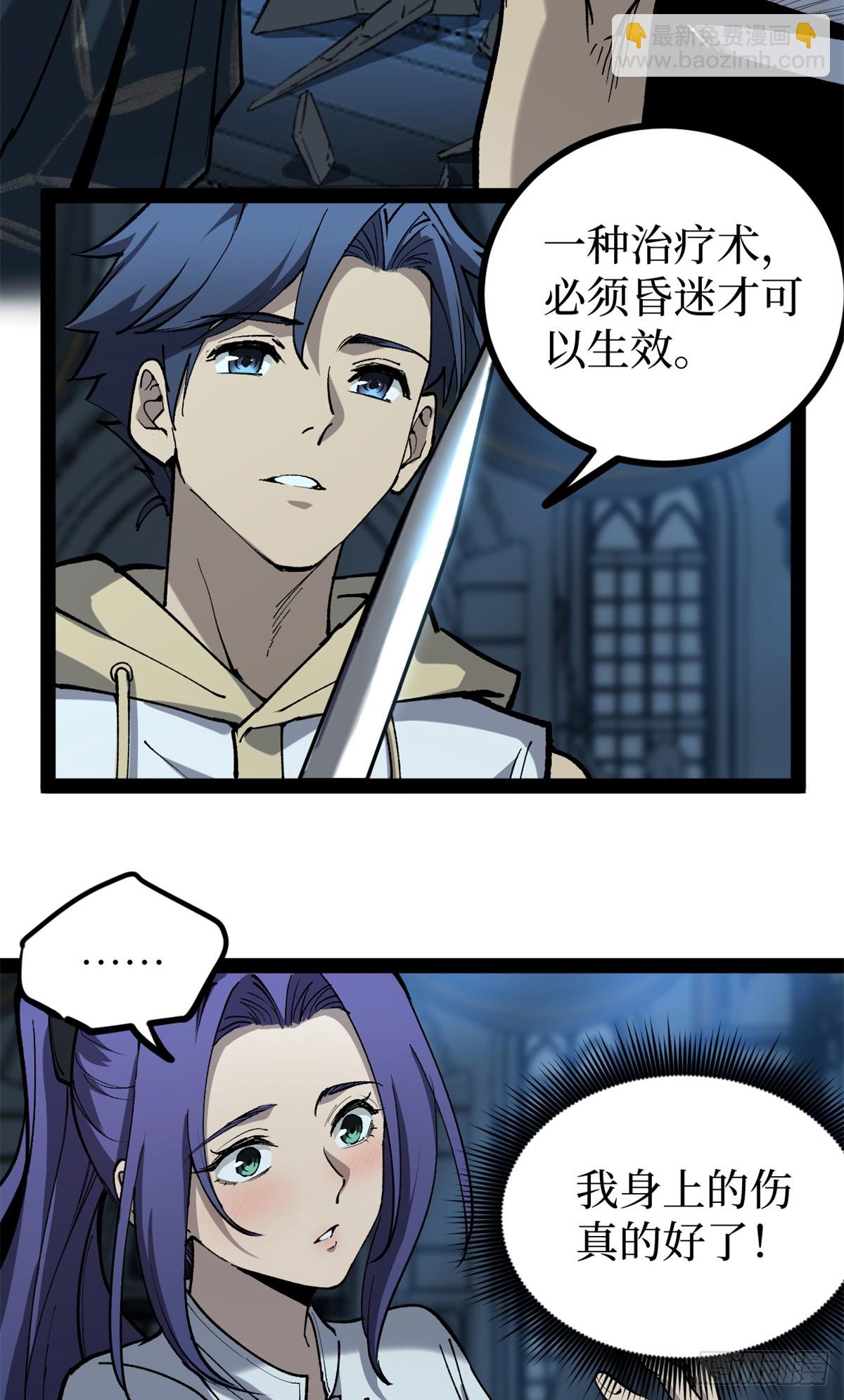 36 圣庇者-第36话