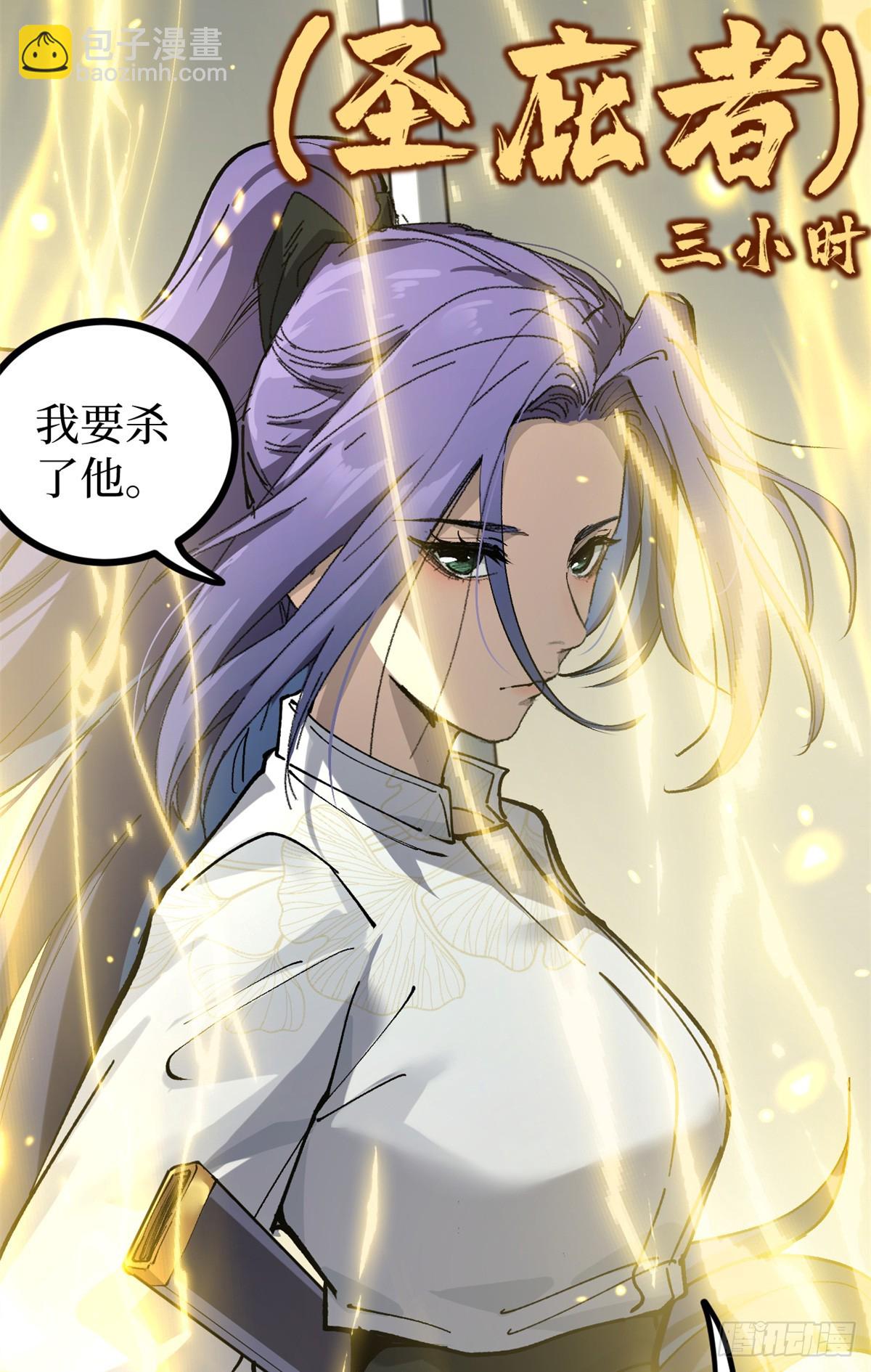 36 圣庇者-第36话