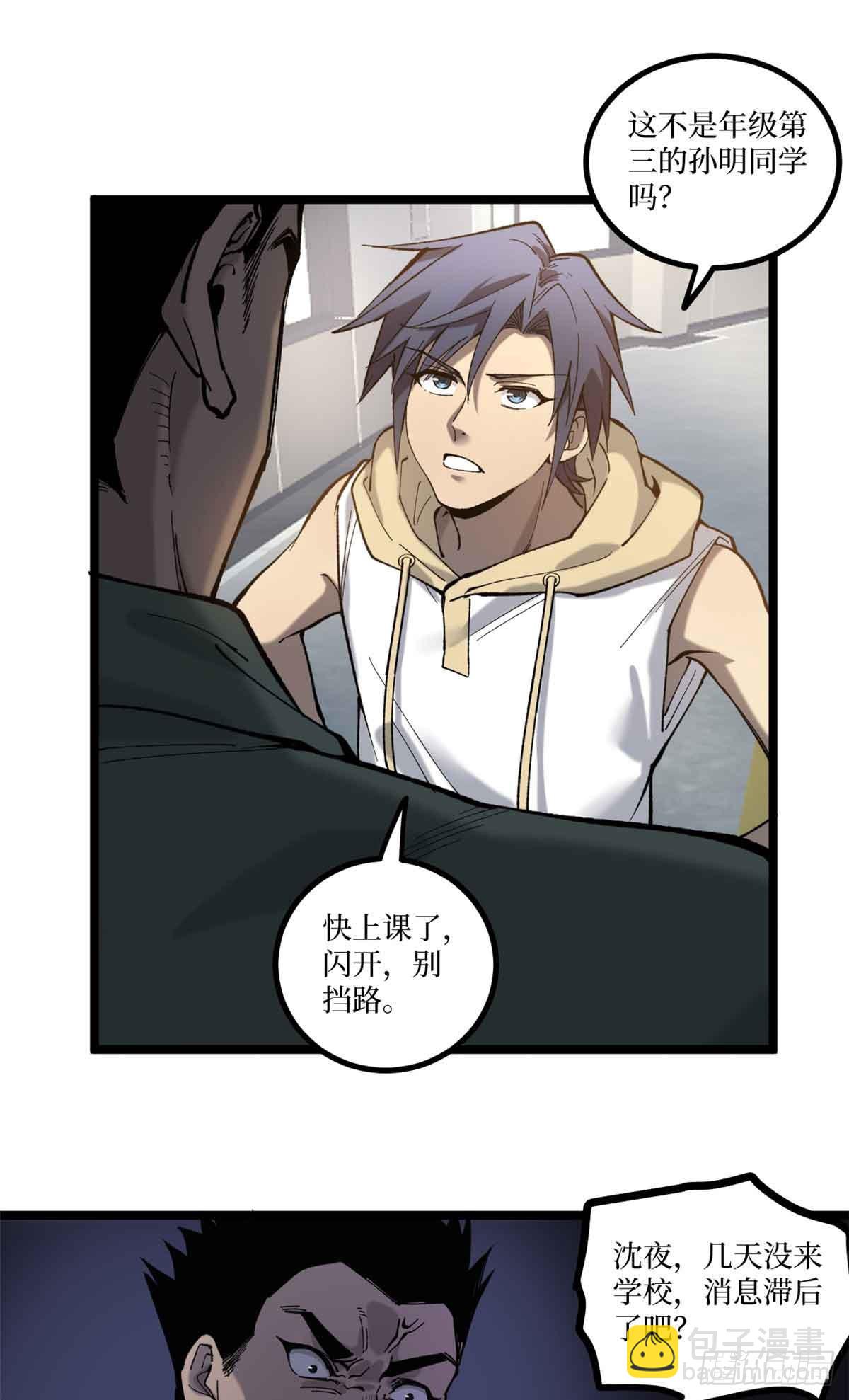 6 出发，噩梦世界！-第6话