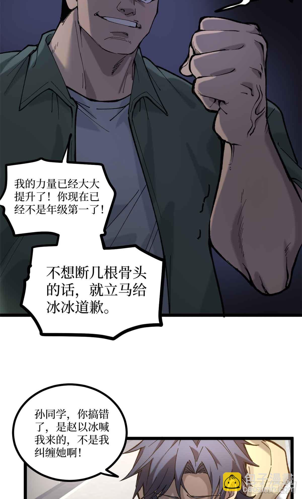 6 出发，噩梦世界！-第6话