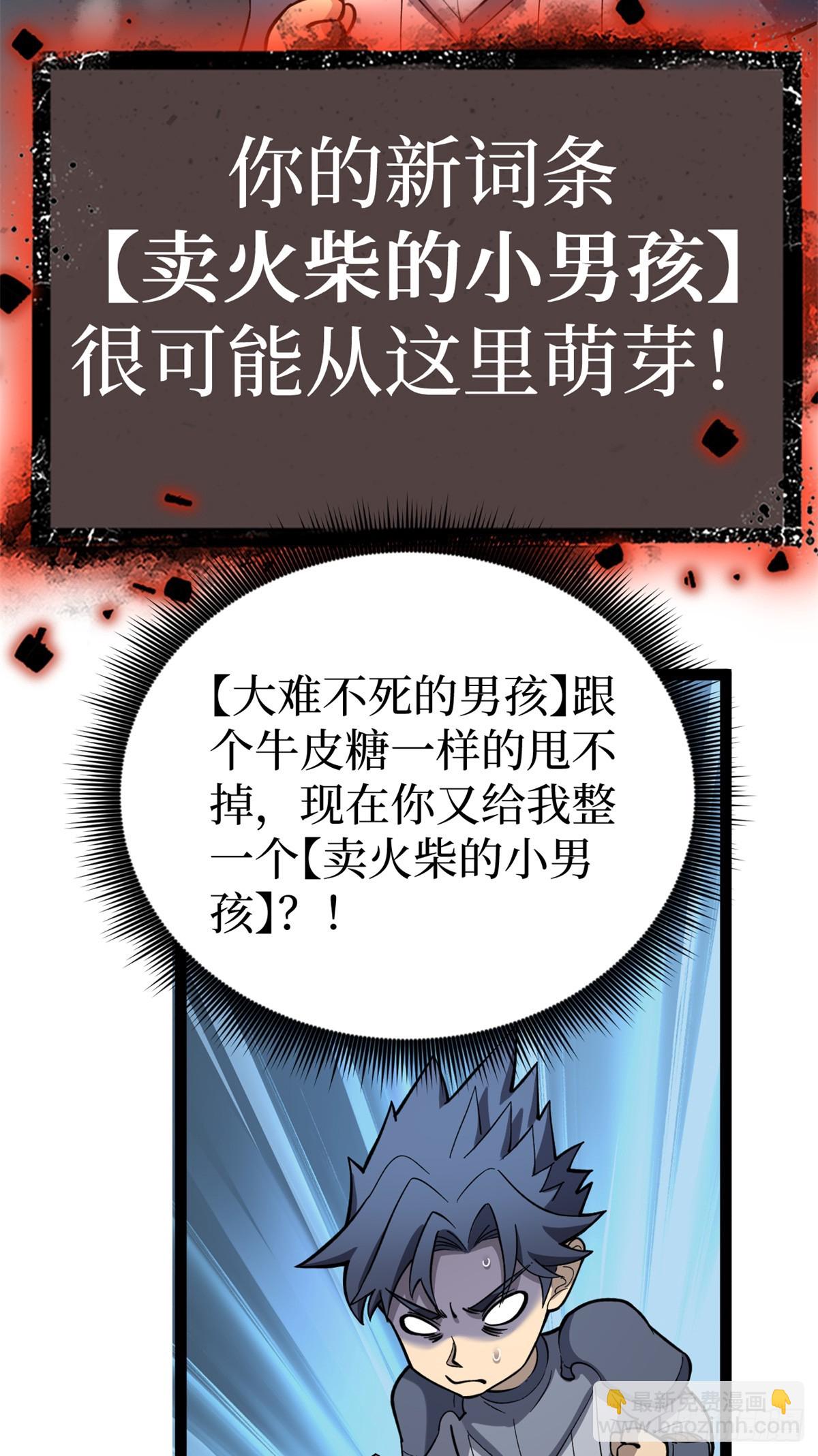 50 卖火柴的小男孩-第50话