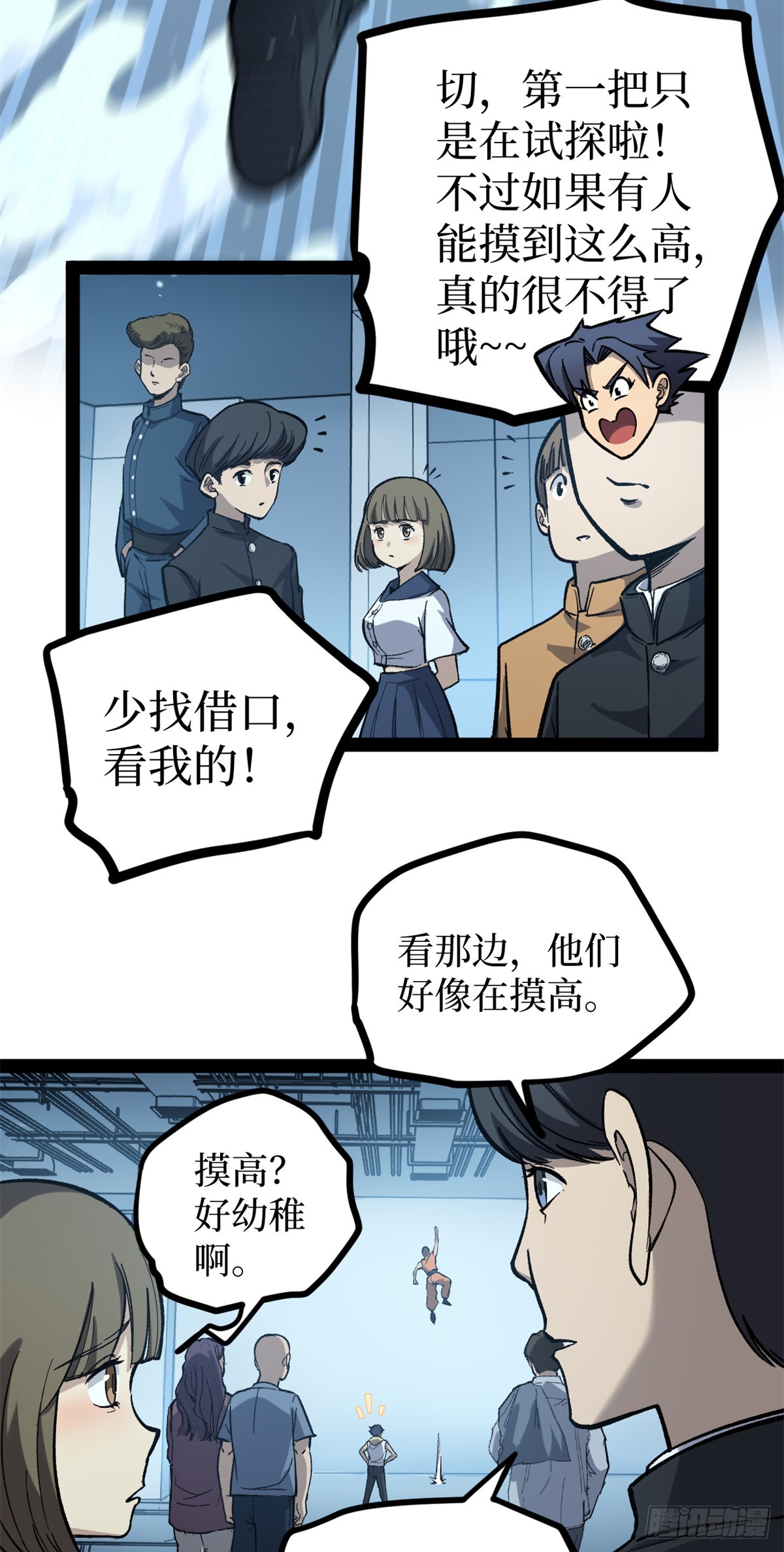 56 男生的快乐如此简单-第56话