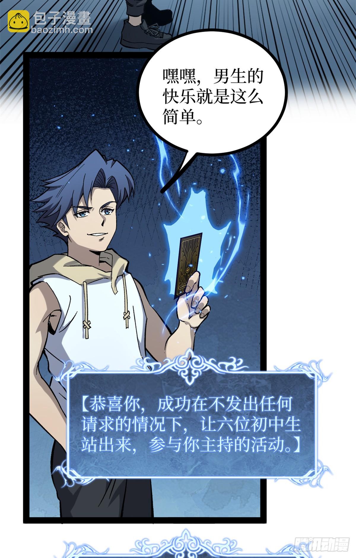 56 男生的快乐如此简单-第56话