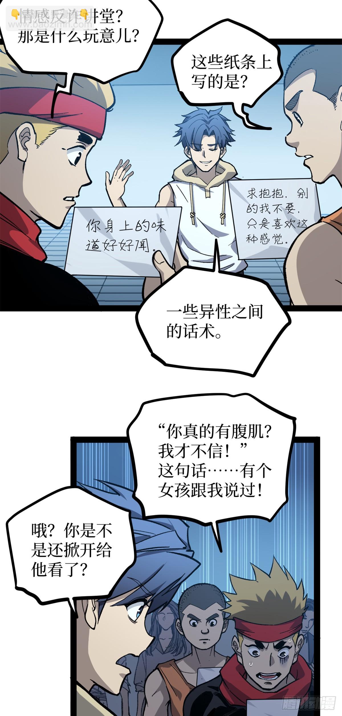 56 男生的快乐如此简单-第56话