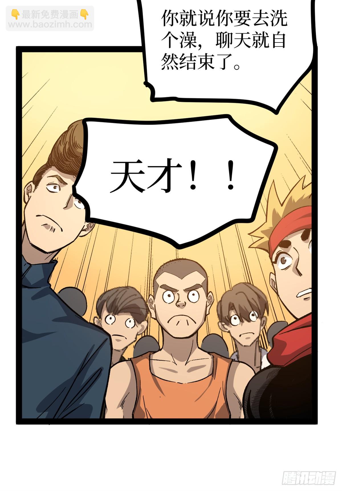 56 男生的快乐如此简单-第56话