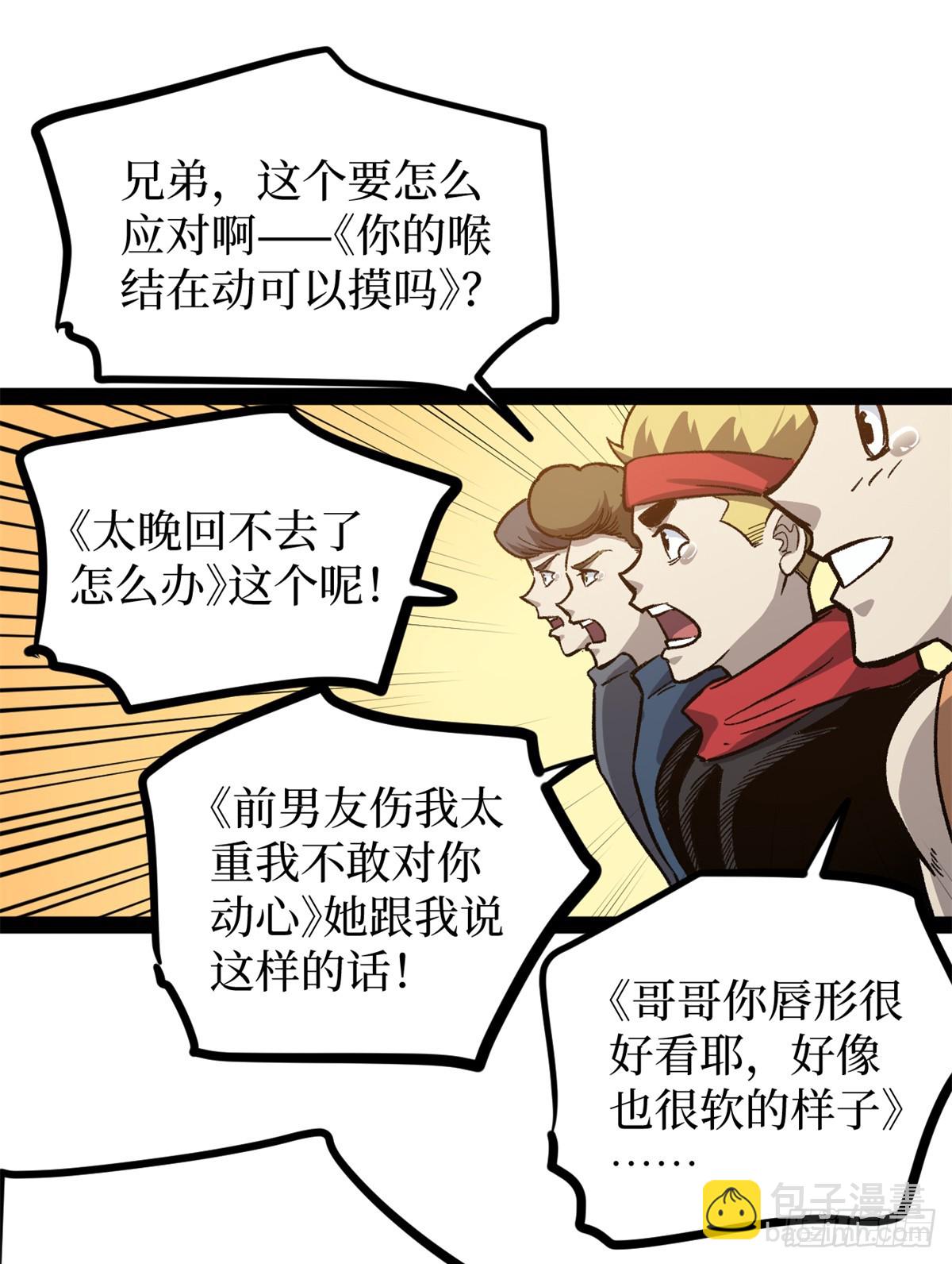 56 男生的快乐如此简单-第56话