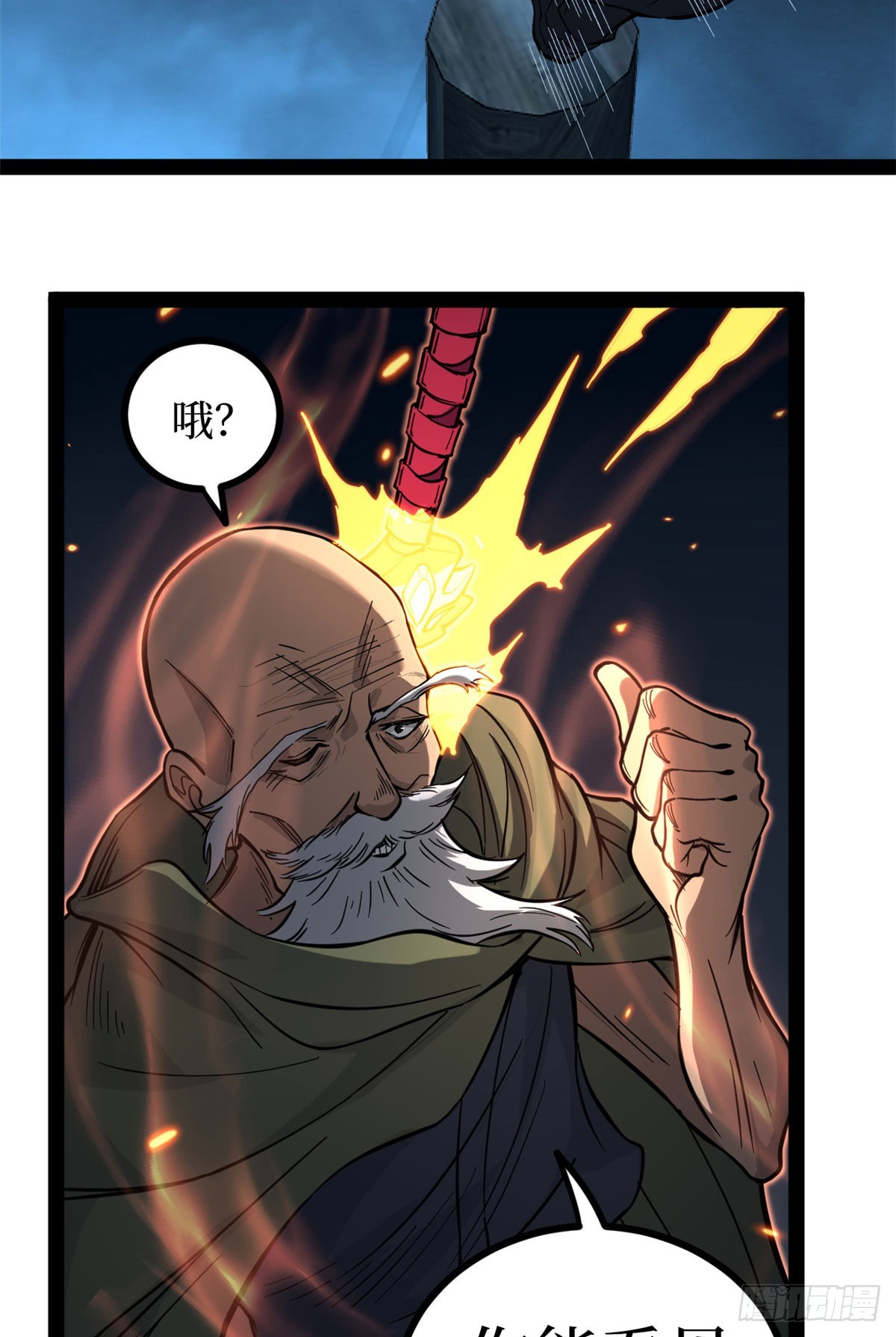 66 离火星主-第66话