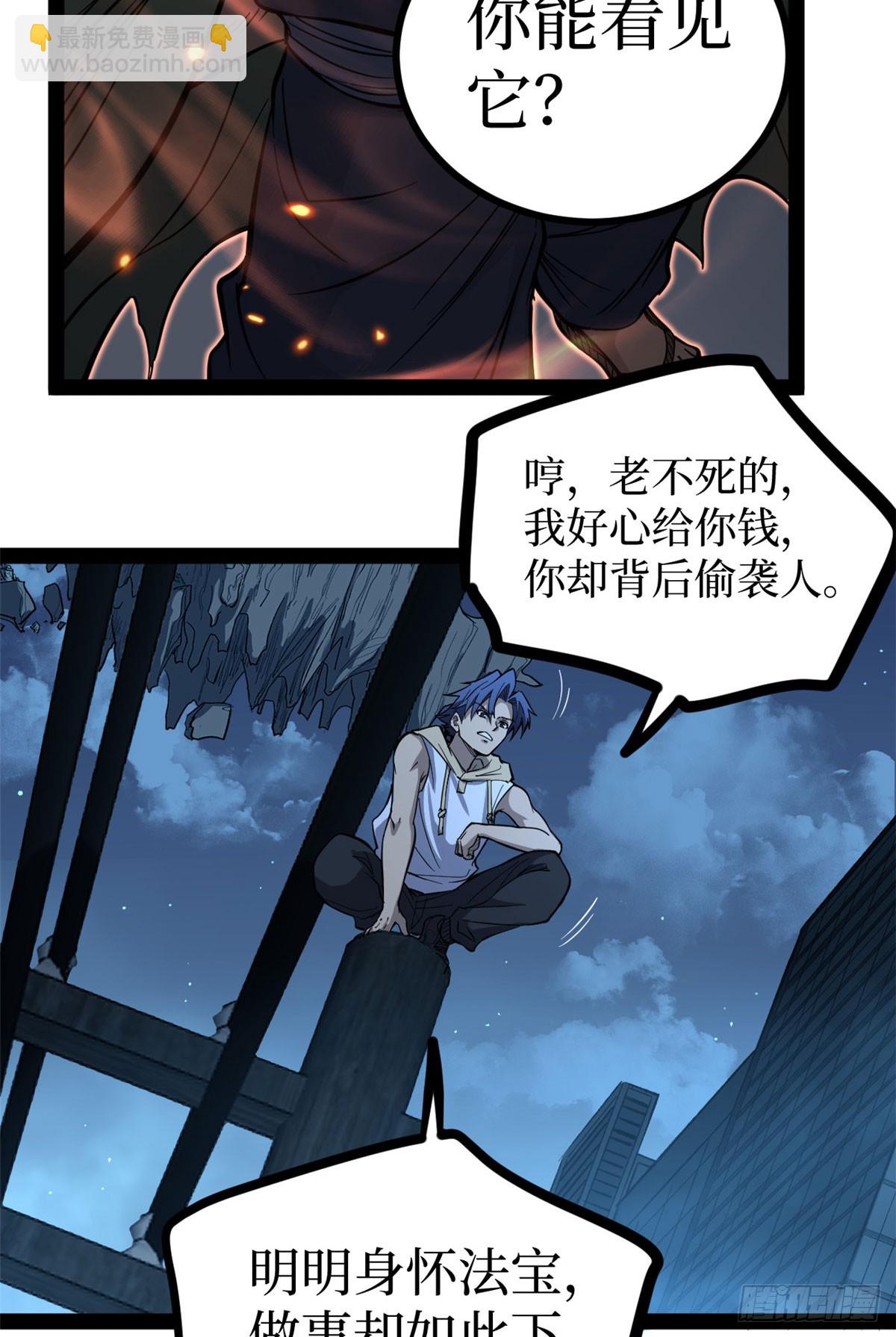 66 离火星主-第66话