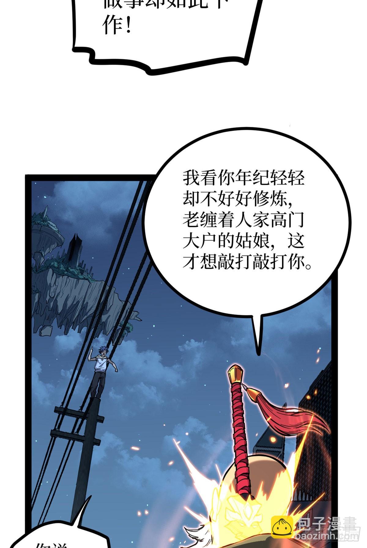 66 离火星主-第66话