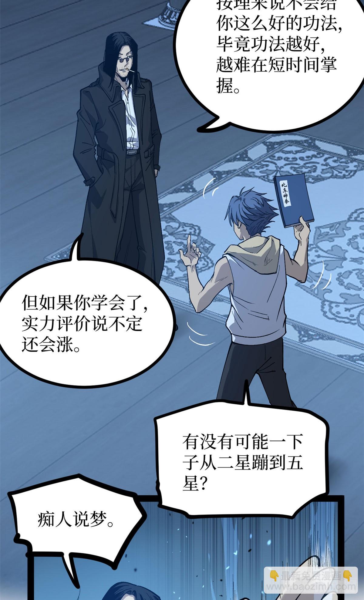 66 离火星主-第66话