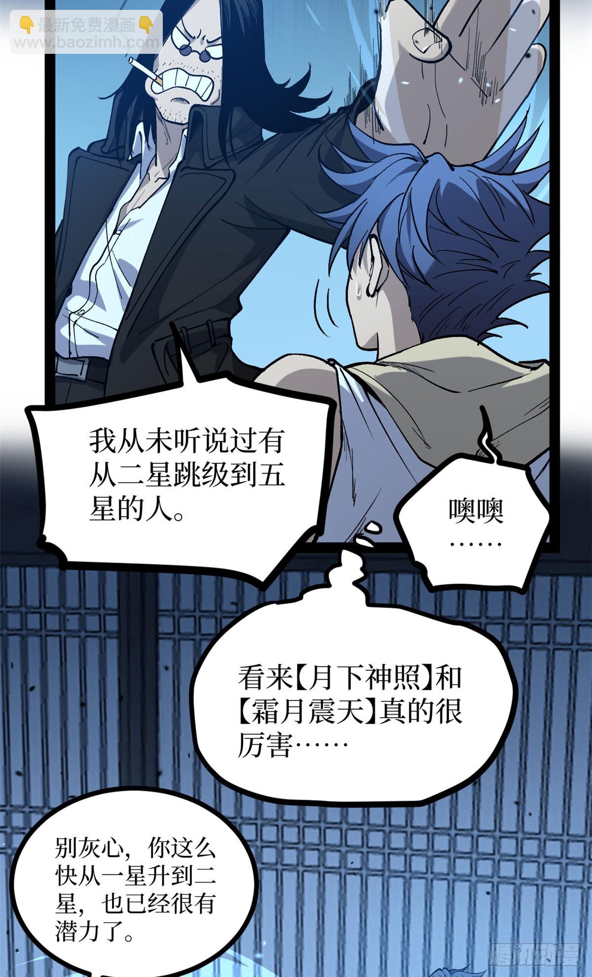 66 离火星主-第66话