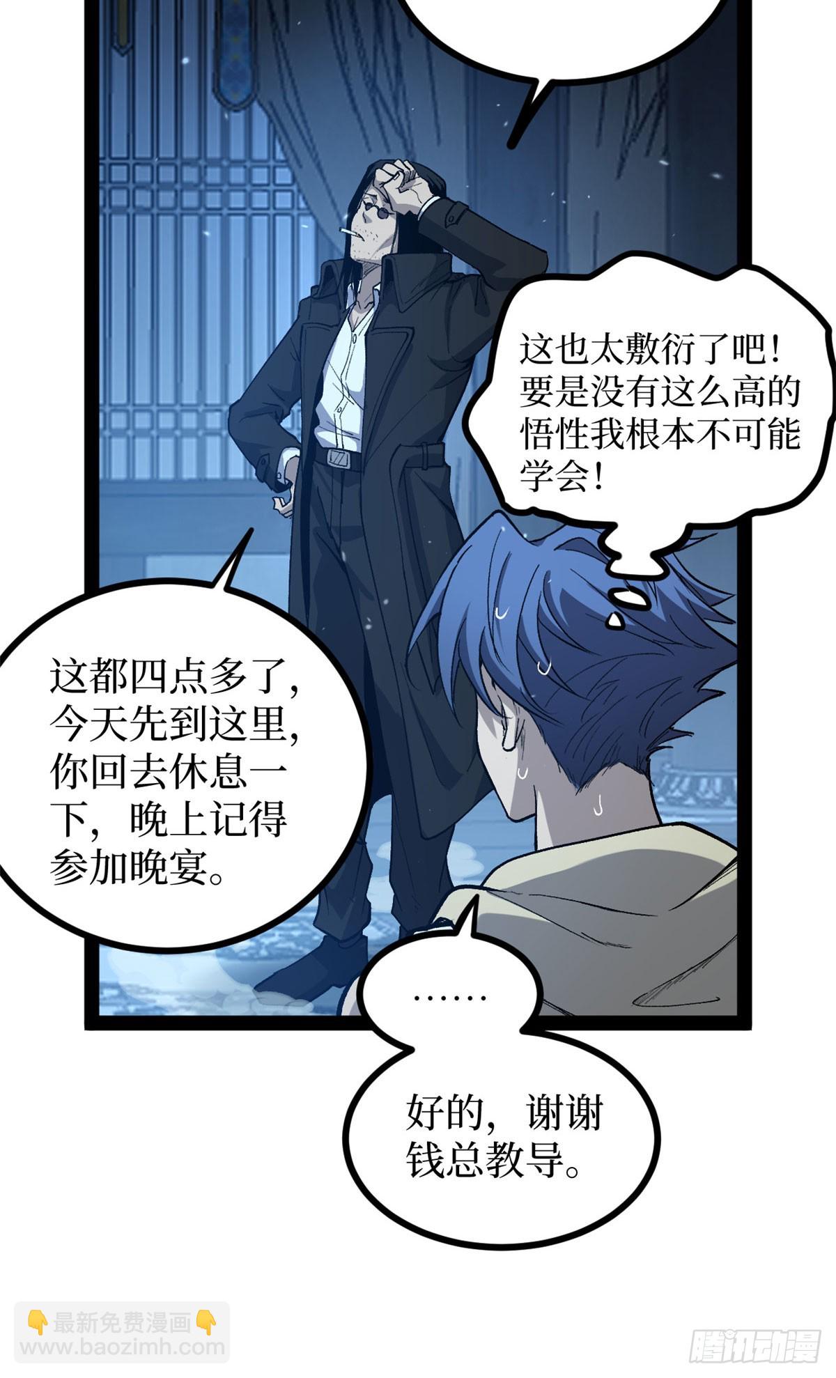 66 离火星主-第66话