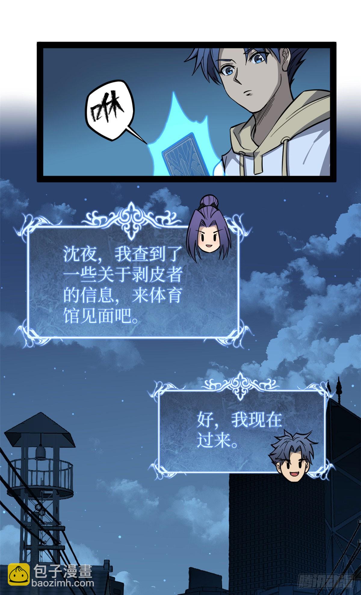 66 离火星主-第66话