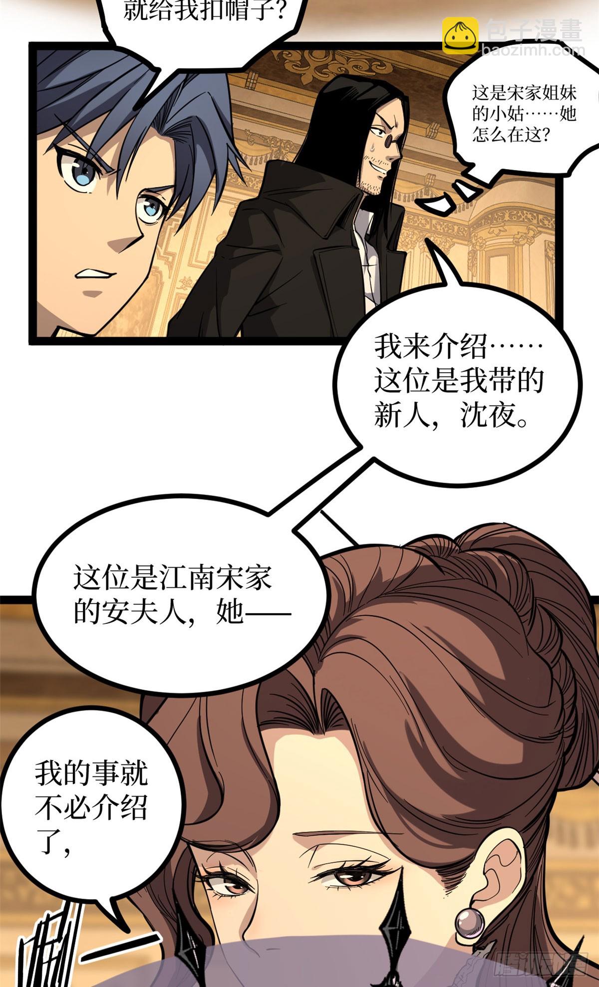 70沈夜患有阿兹海默综合症？！-第70话