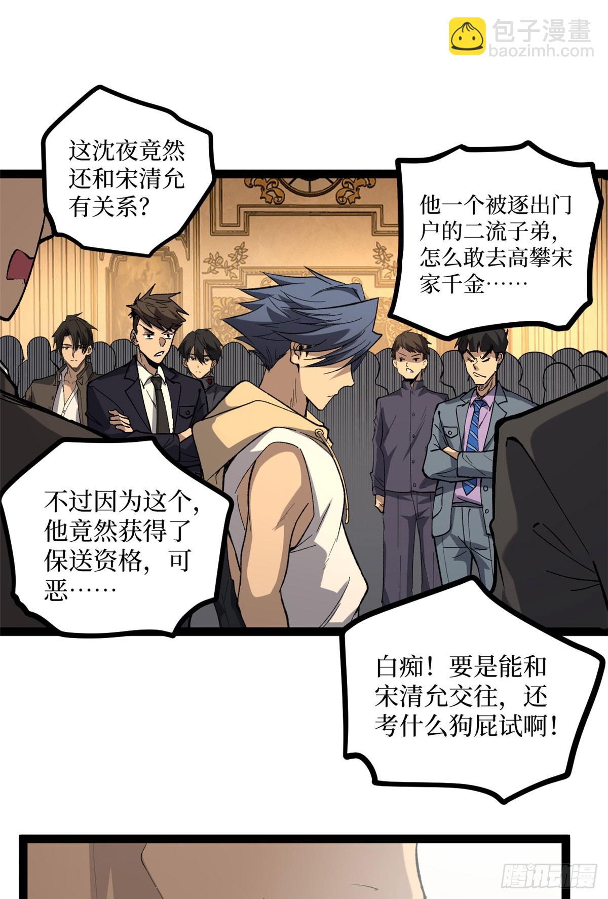 70沈夜患有阿兹海默综合症？！-第70话