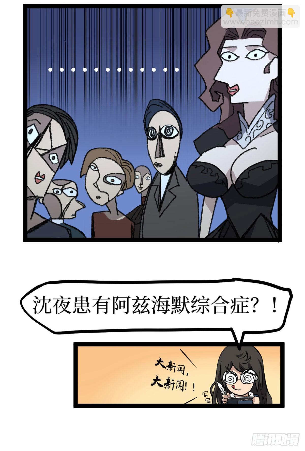 70沈夜患有阿兹海默综合症？！-第70话